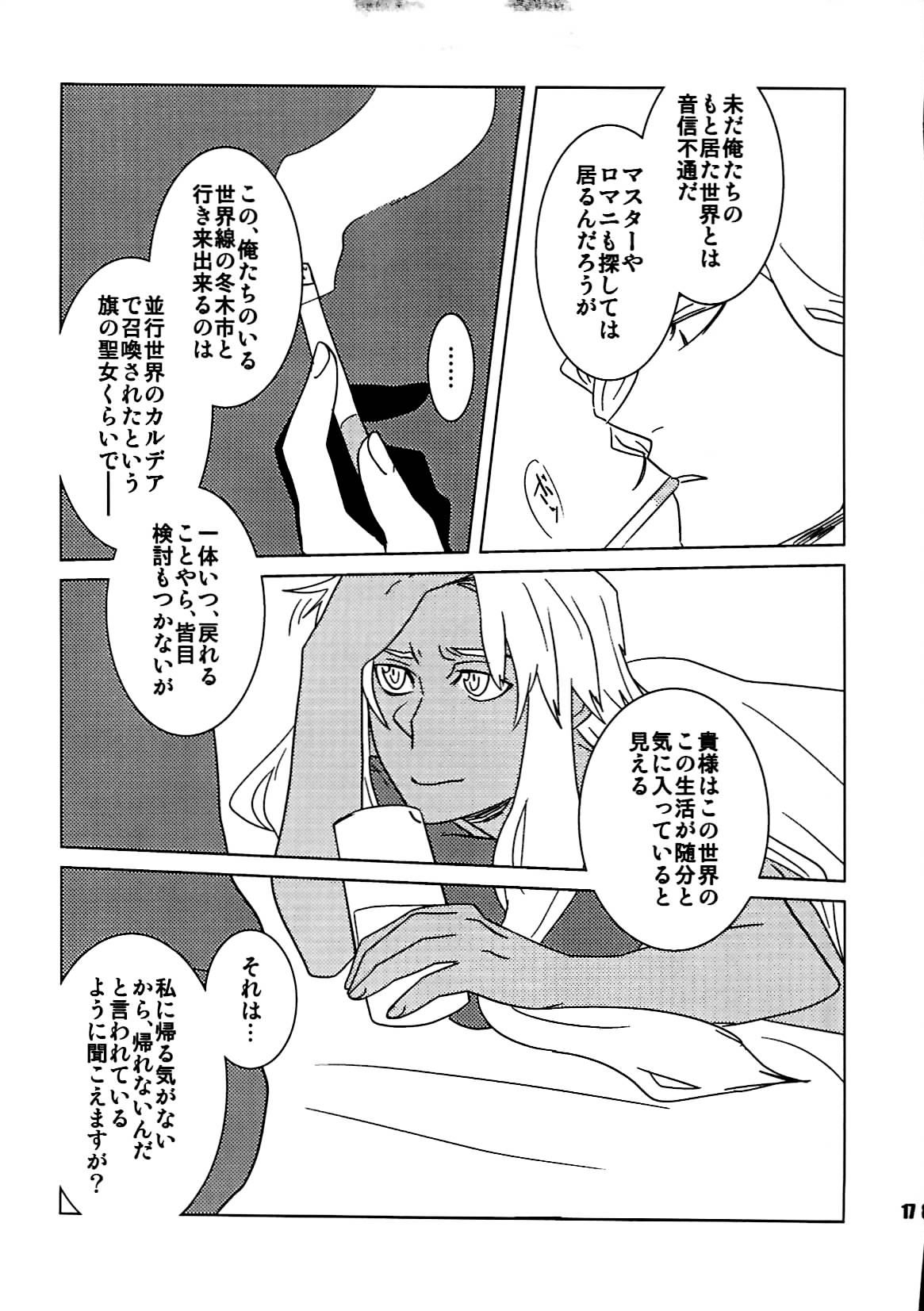 [dix(hajime)][+m(hajime)](34*17) +7 Edomon to Amakusa ga Fuyuki shi de 7sai no Shirou to ittusyoni (fate/grand order) page 16 full