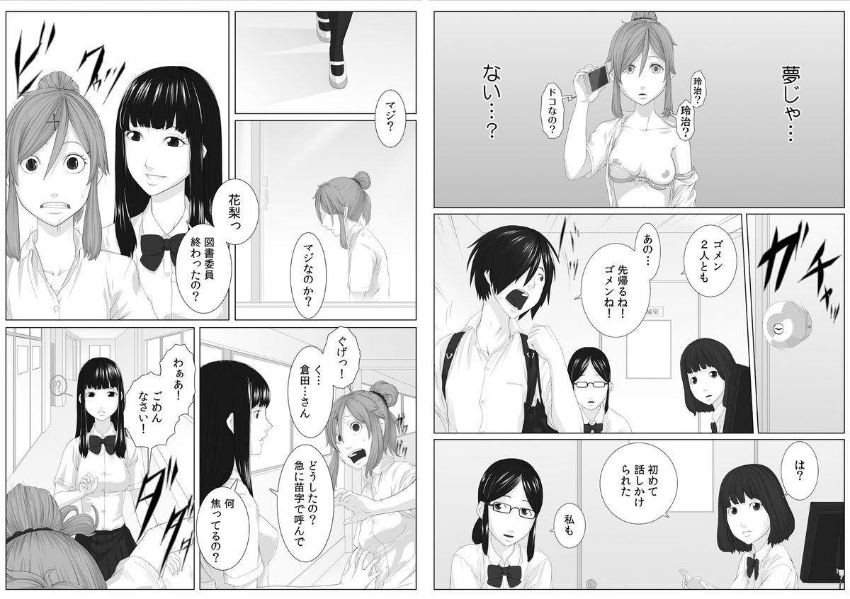 [QUNAMI (Qunami Himehiko)] Nikutai Swap! ~Osananajimi no Seichou o Tashikamete mita~ (1) [Digital] page 9 full