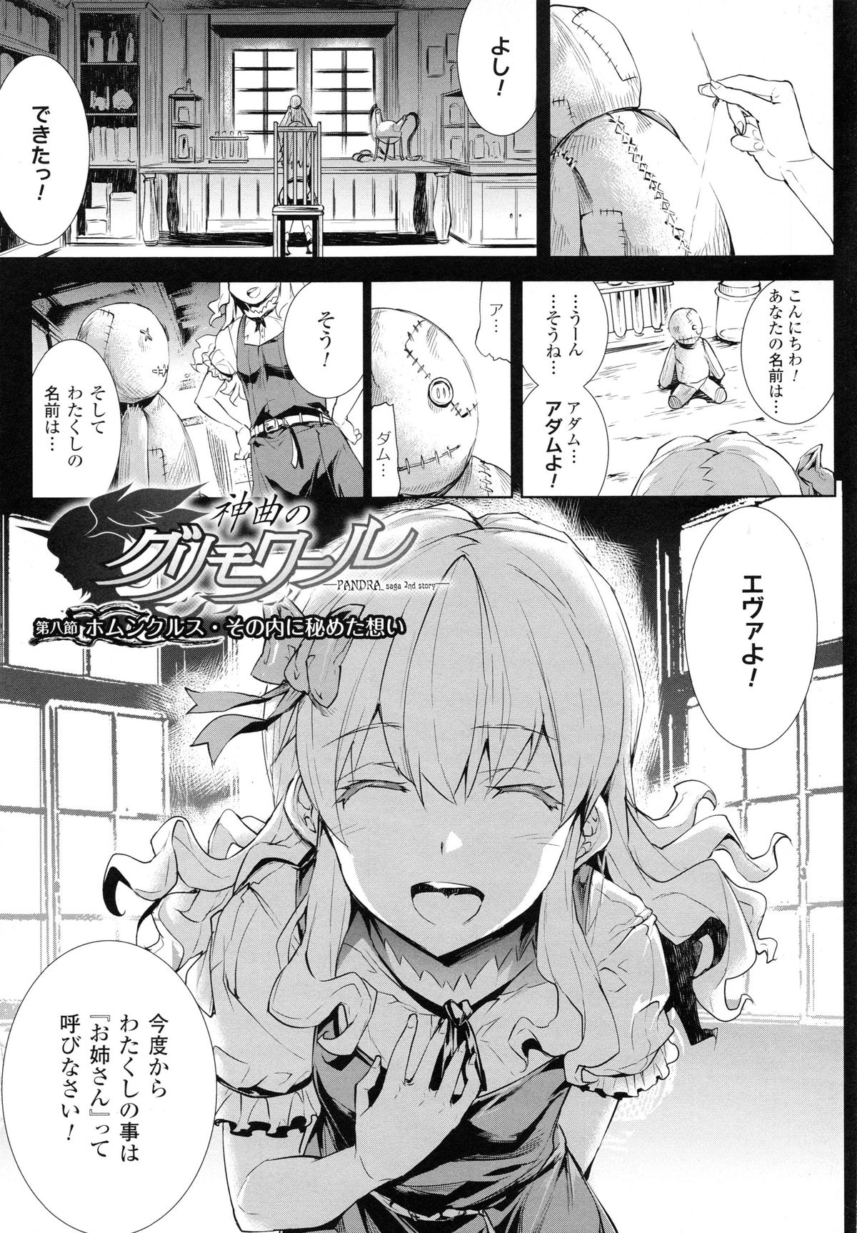 [Erect Sawaru] Shinkyoku no Grimoire II -PANDRA saga 2nd story- page 36 full