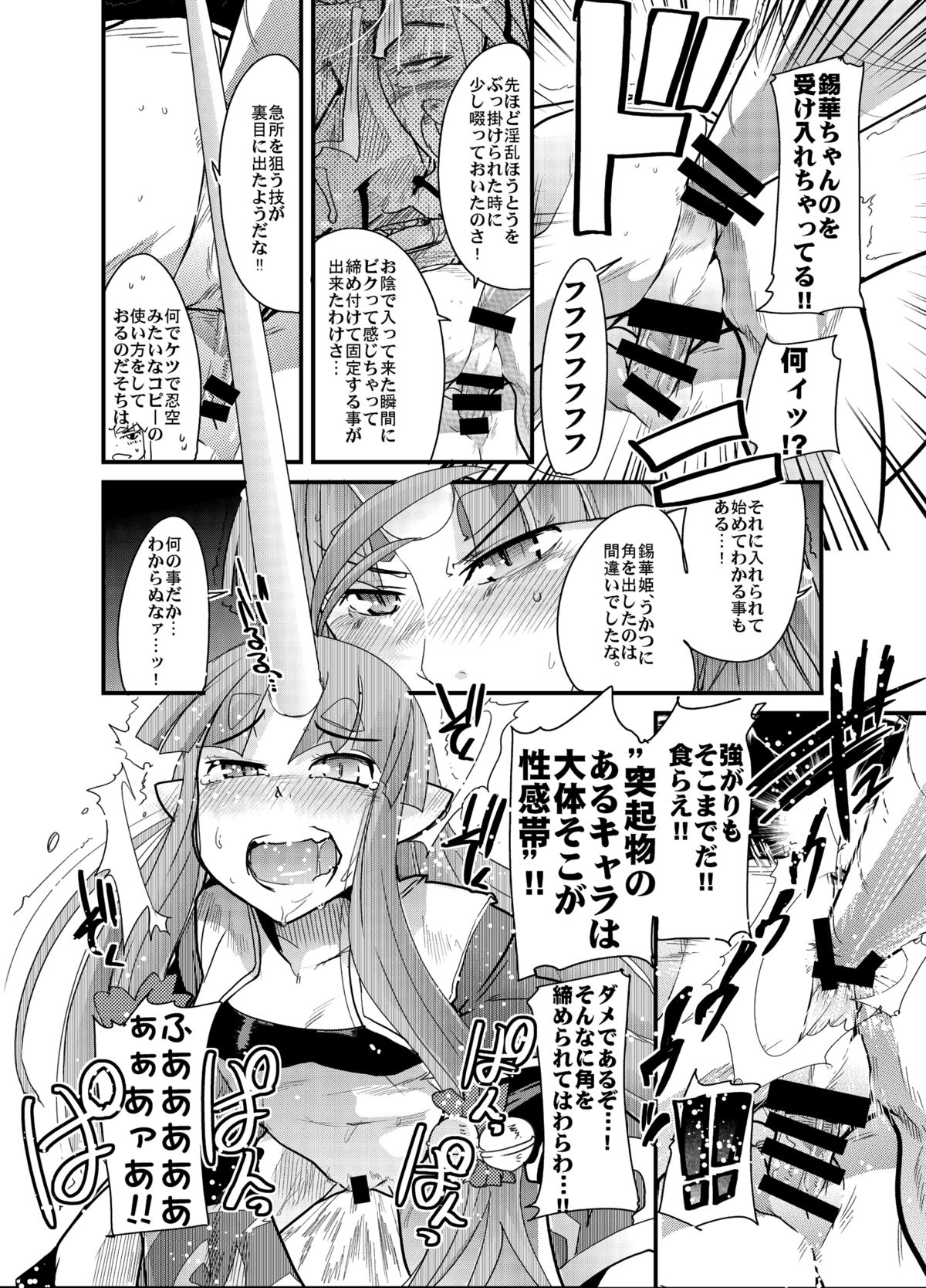 (C74) [Bronco Hitoritabi (So-ma, Uchi-Uchi Keyaki)] Boku no Watashi no Mugen no Super Bobobbo Taisen Frontier (Super Robot Taisen) [Digital] page 15 full
