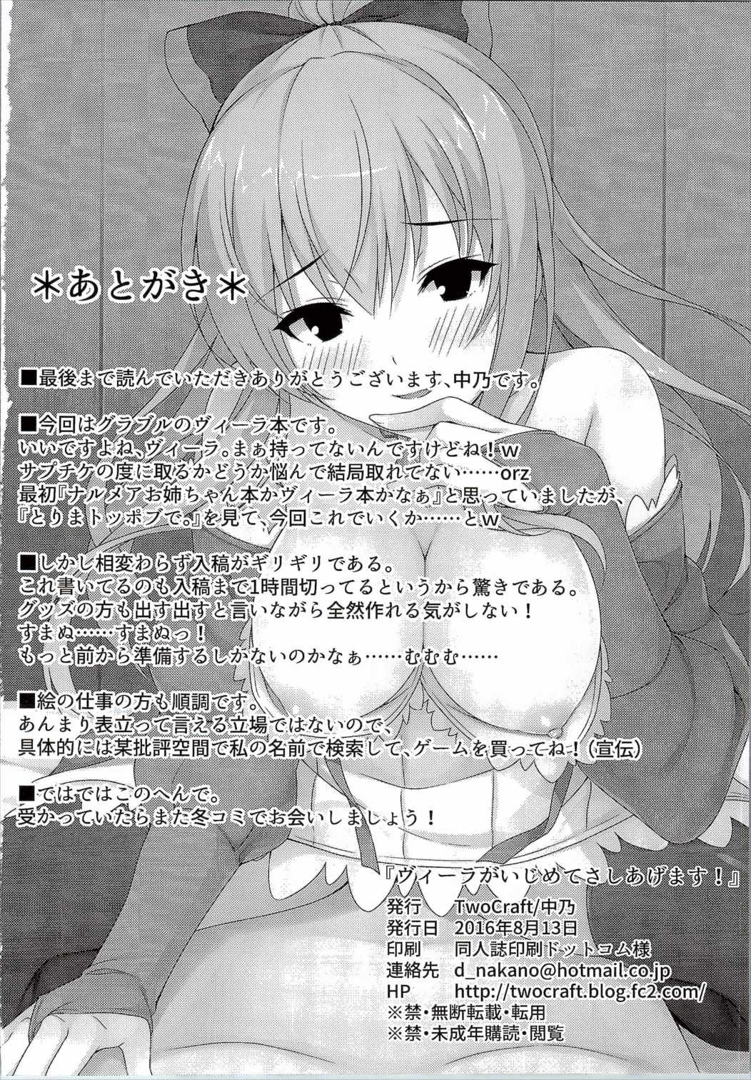 (C90) [TwoCraft (Nakano)] Vira ga Ijimete Sashiagemasu! (Granblue Fantasy) page 13 full