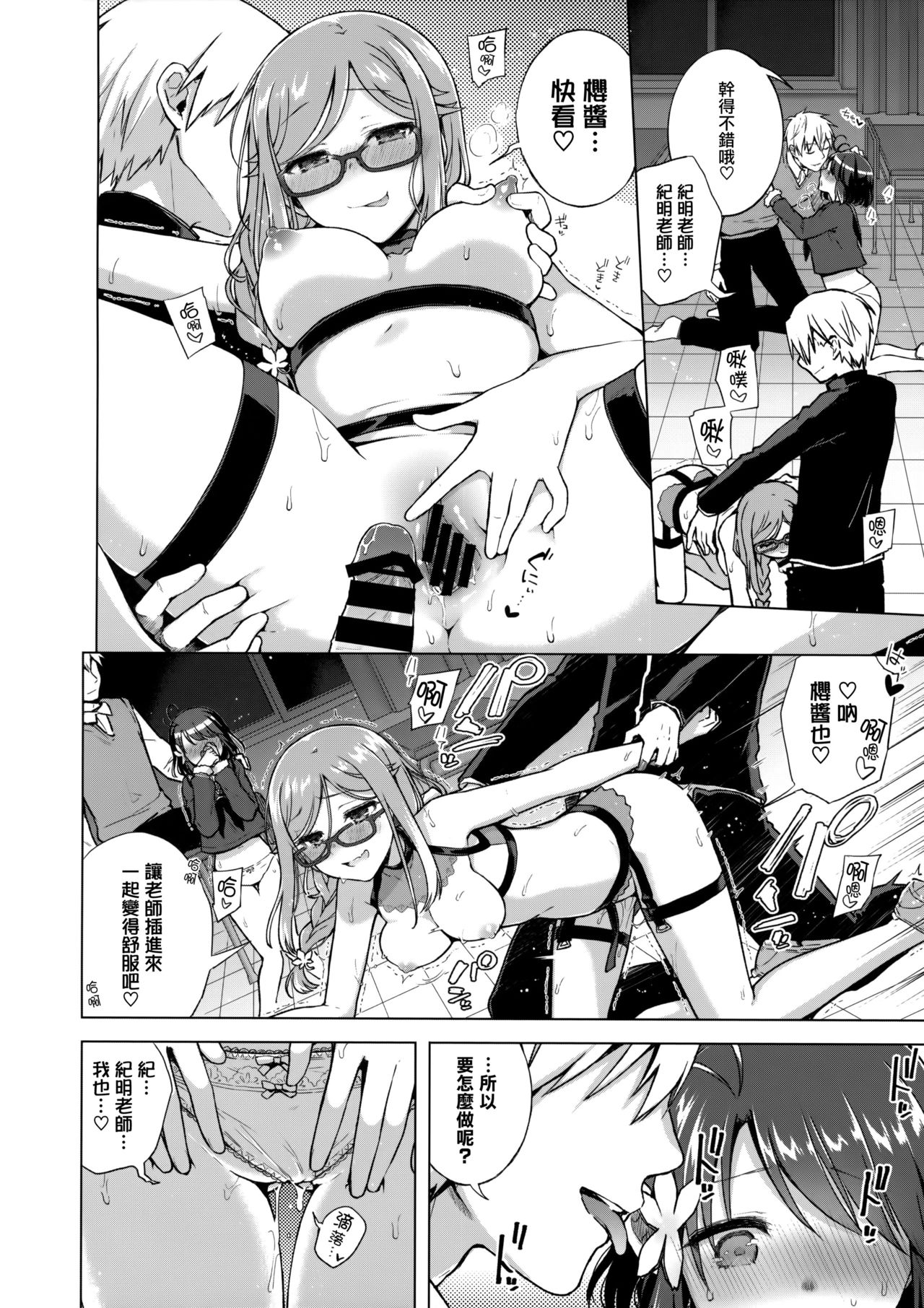 (C91) [conezu step!+Ziggurat (Suzuki Akoni)] JK Yome Sakura no Inokori Jugyou [Chinese] [無邪気漢化組] page 17 full