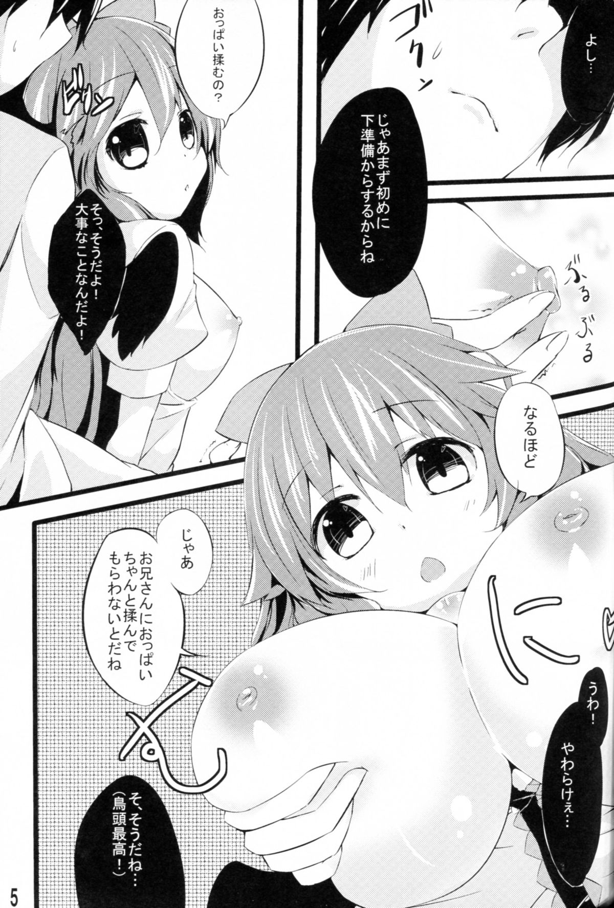 (CT20) [YuKi-IRo (Yukiusagi.)] Unyuho to Kozukuri shiyo! (Touhou Project) page 4 full