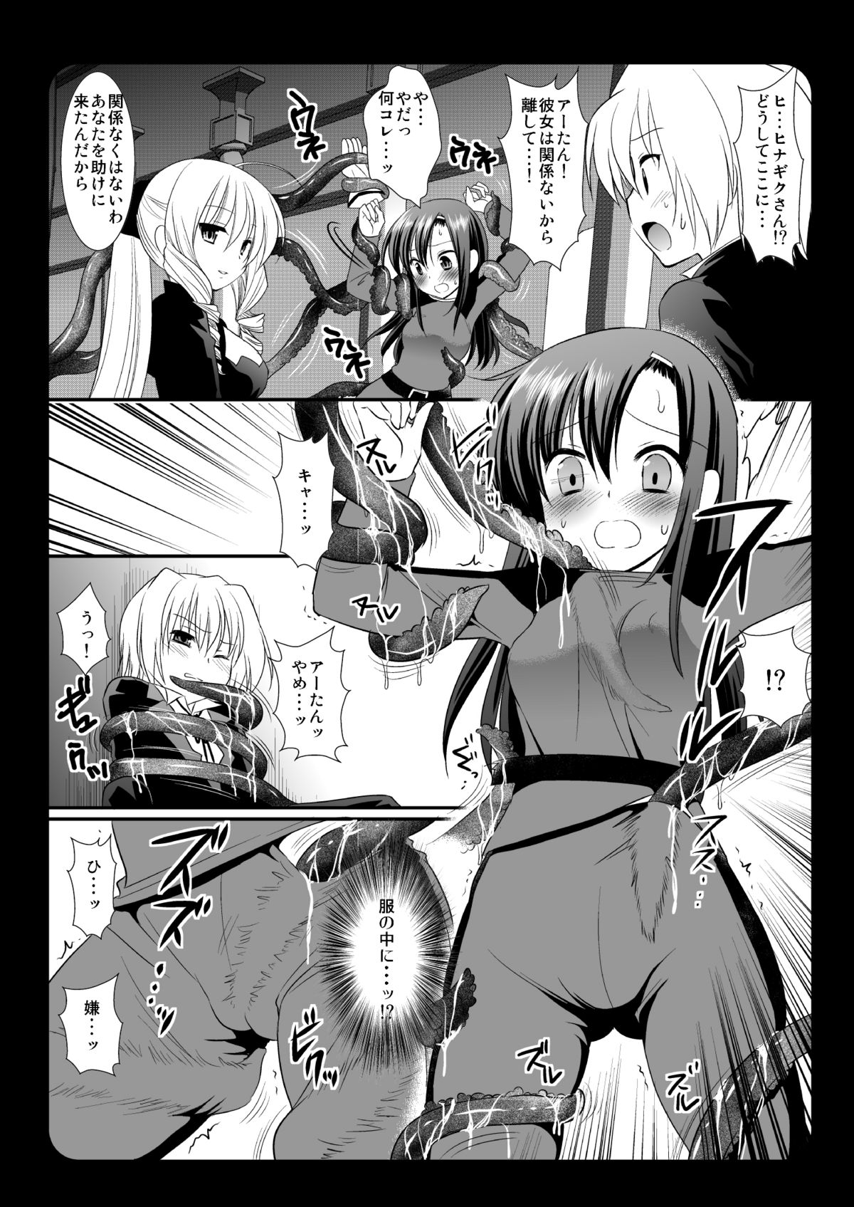 (同人誌) [ナギヤマスギ (那岐山)] 触蟲陵辱ヒナギク・アーたん (ハヤテのごとく!)(C78) page 7 full