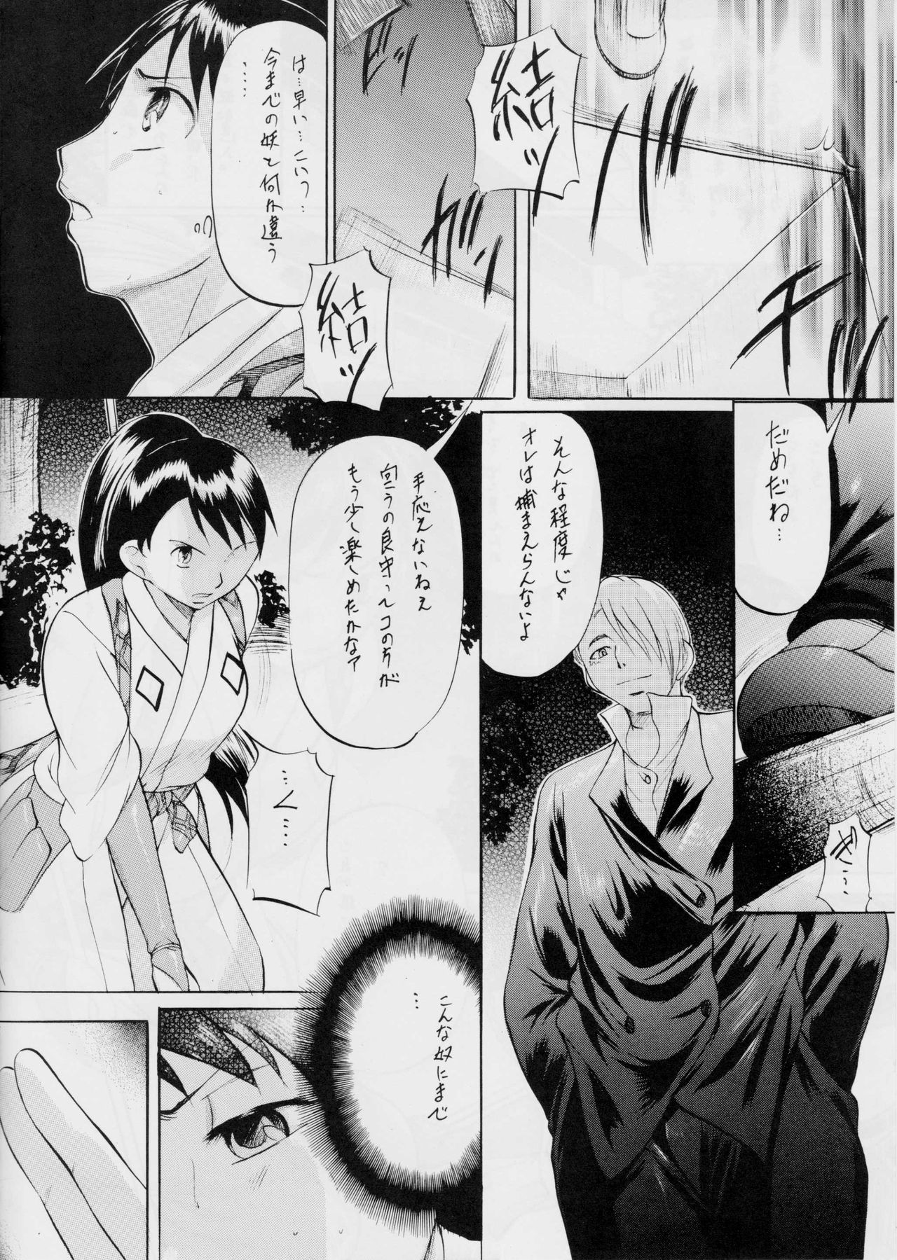 [Busou Megami (Kannaduki Kanna)] Tokine (Kekkaishi) page 3 full