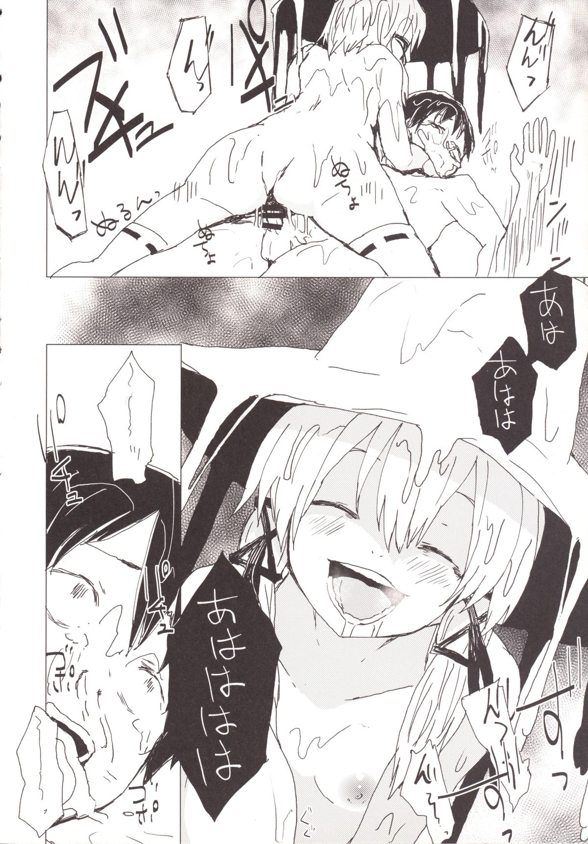 [100yenMoFA (Mirino)] Numenume Suwa Shota Bangaihen (Touhou Project) [Digital] page 15 full