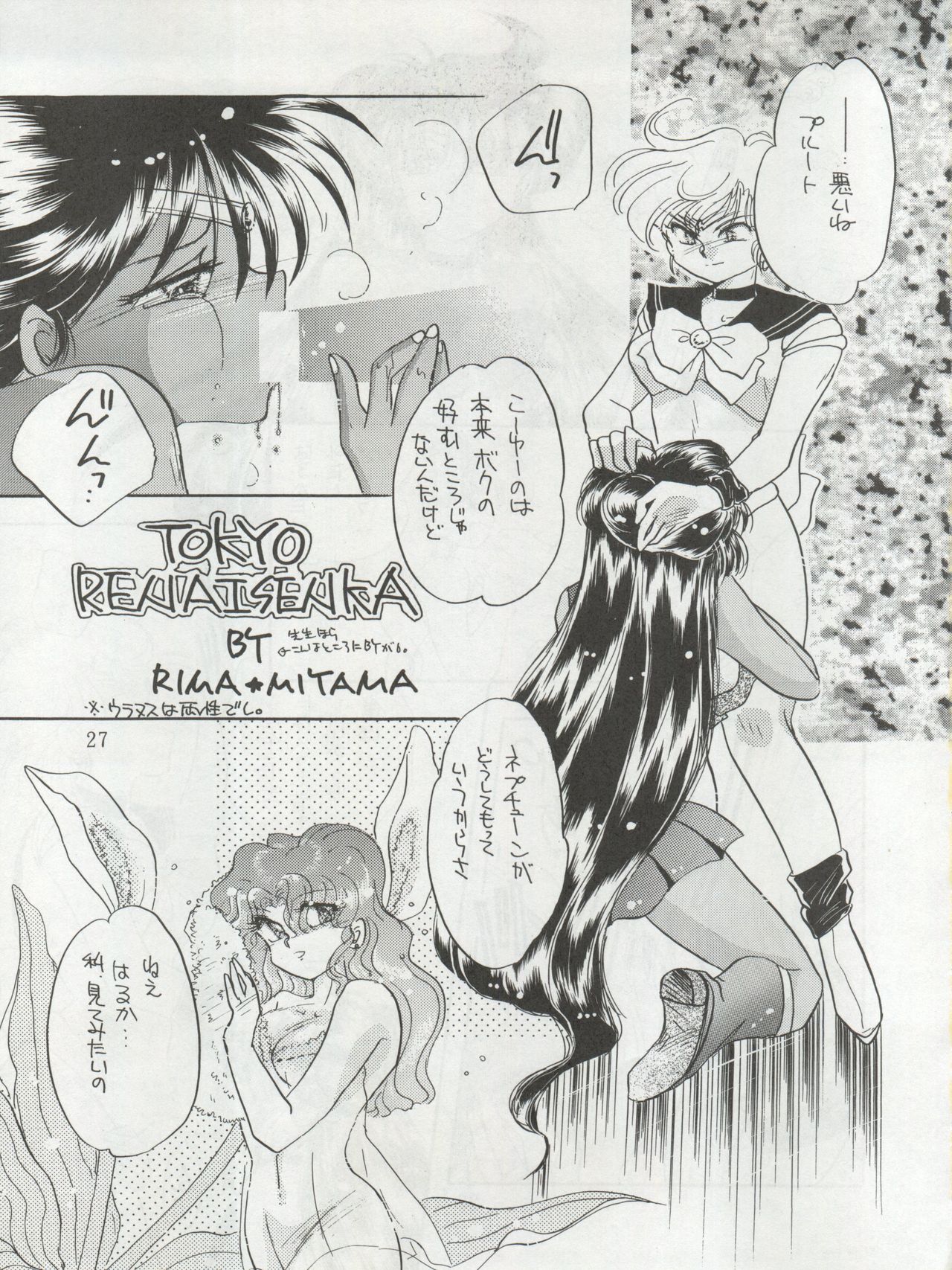 (C47) [Office Neko (Various)] MOON ZOO Vol. 4 (Bishoujo Senshi Sailor Moon) page 27 full