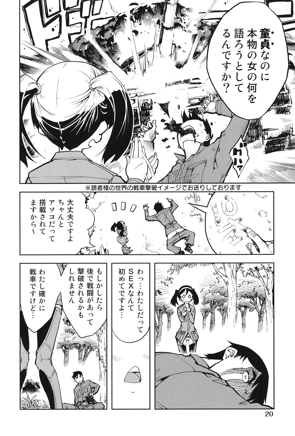 [Suzuki Kyoutarou] Tancolle - Battle Tank Girls Complex page 21 full