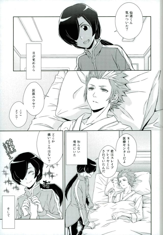 (Miraikei Function 3) [Stella (Suna)] Afuredasu Mae ni Hayaku Sono Te de (Danball Senki) page 6 full
