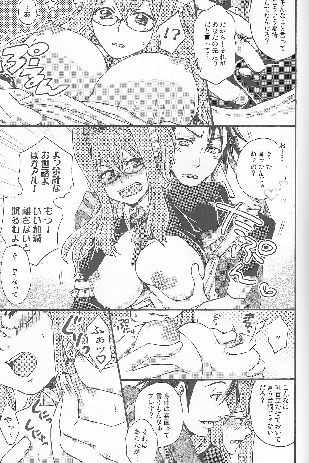 (C82) [Katakuchiiwashi (Asagi Yukia)] Arcano Maid (Tales of Xillia) page 6 full