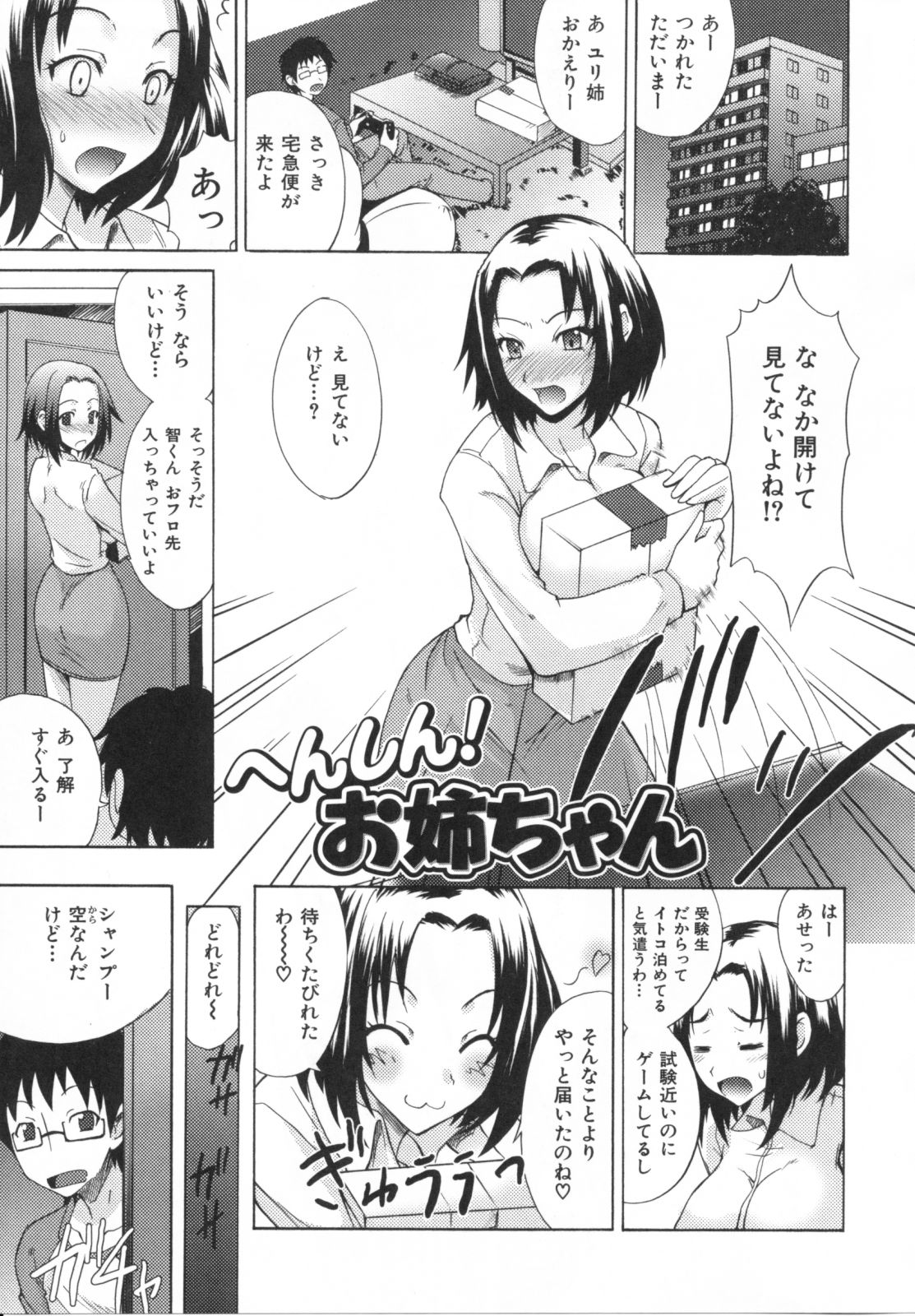 [isao] Nama Purin page 79 full