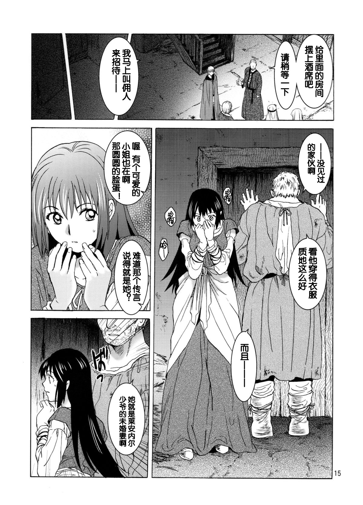 [Toko-ya (HEIZO, Kitoen)] Saint Foire Festival 9 Anessa [Chinese] [蛋铁个人汉化] [Digital] page 16 full