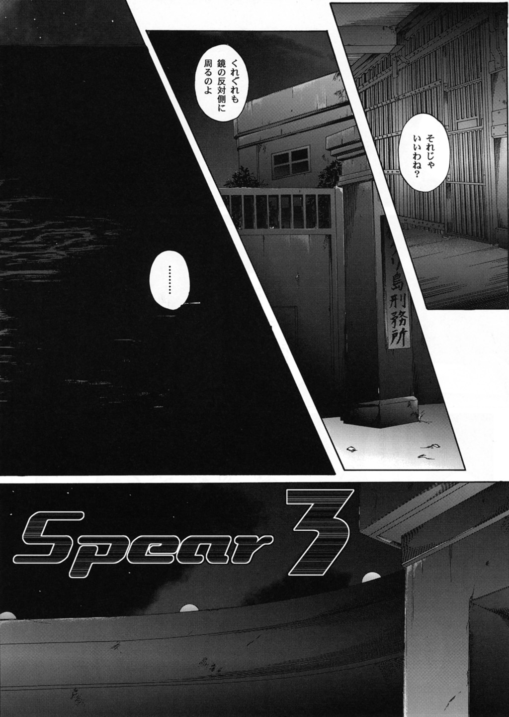 [Cyclone (Reizei, Izumi)] Rogue Spear 3 (Kamikaze Kaitou Jeanne) page 3 full