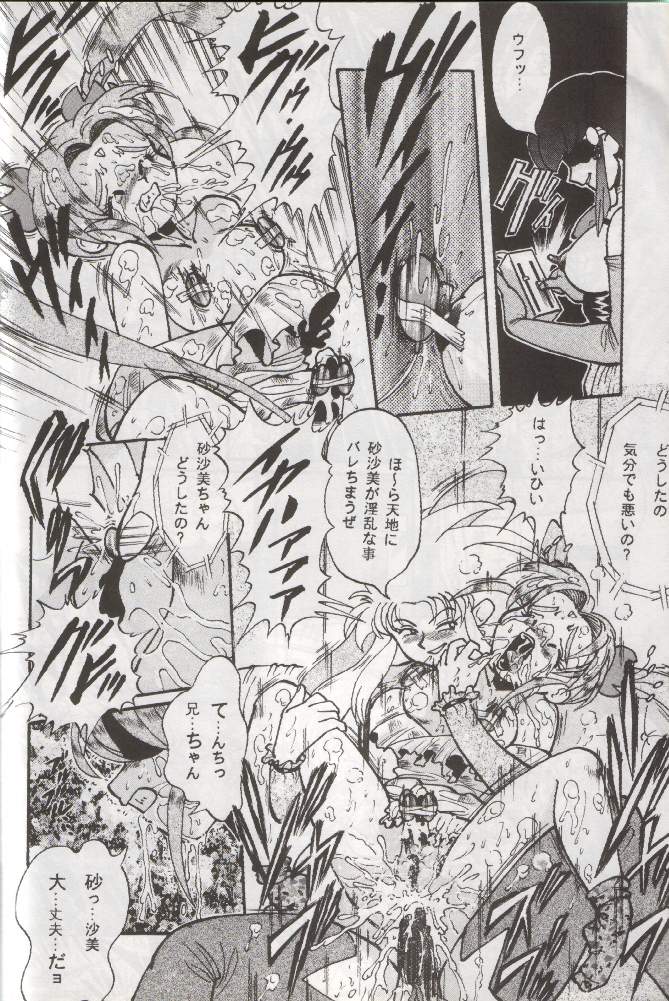 (C48) [RPG COMPANY (Various)] Tenchi Damashii (Tenchi Muyou!) page 25 full