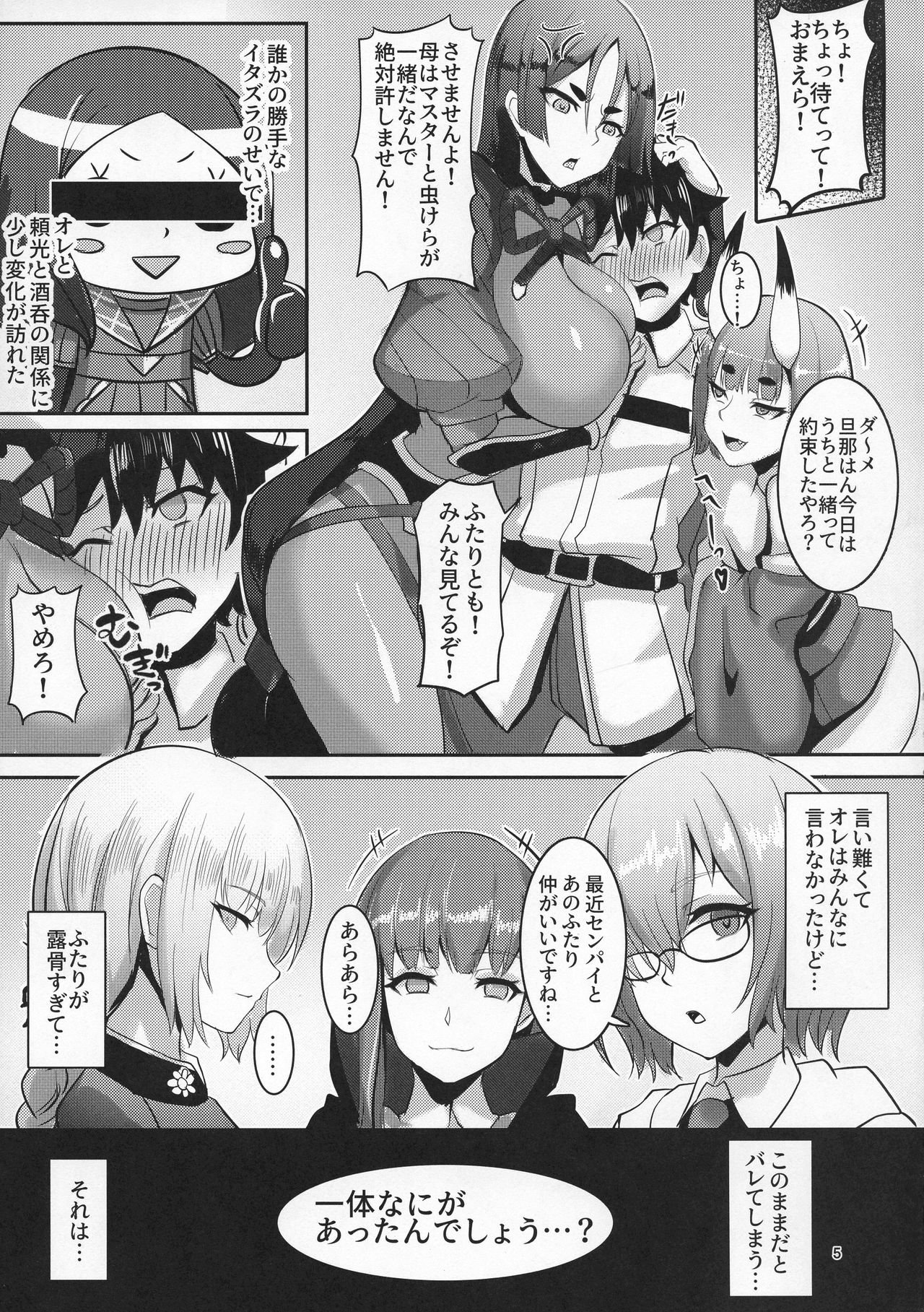 (C96) [Shinshi Kouryuuku (Blade)] Chaldea Heaven (Fate/Grand Order) page 4 full