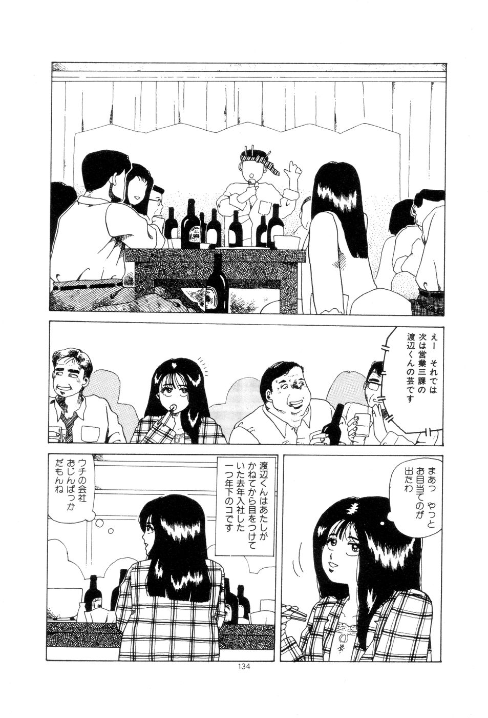 [Namiki Midori] Koshi ni Negai o page 137 full