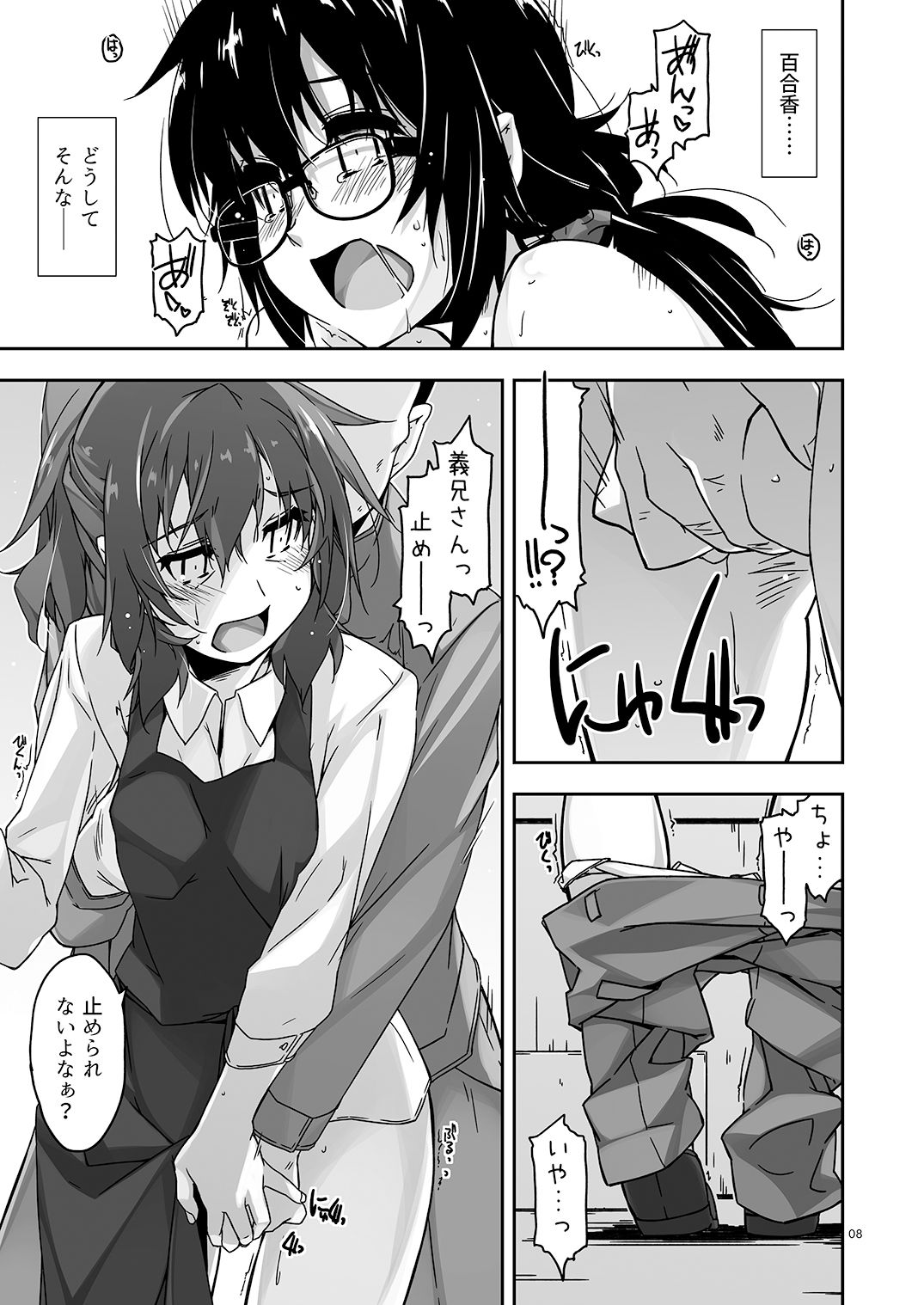 [Angyadow (Shikei)] Rouka 4+5 [Digital] page 8 full