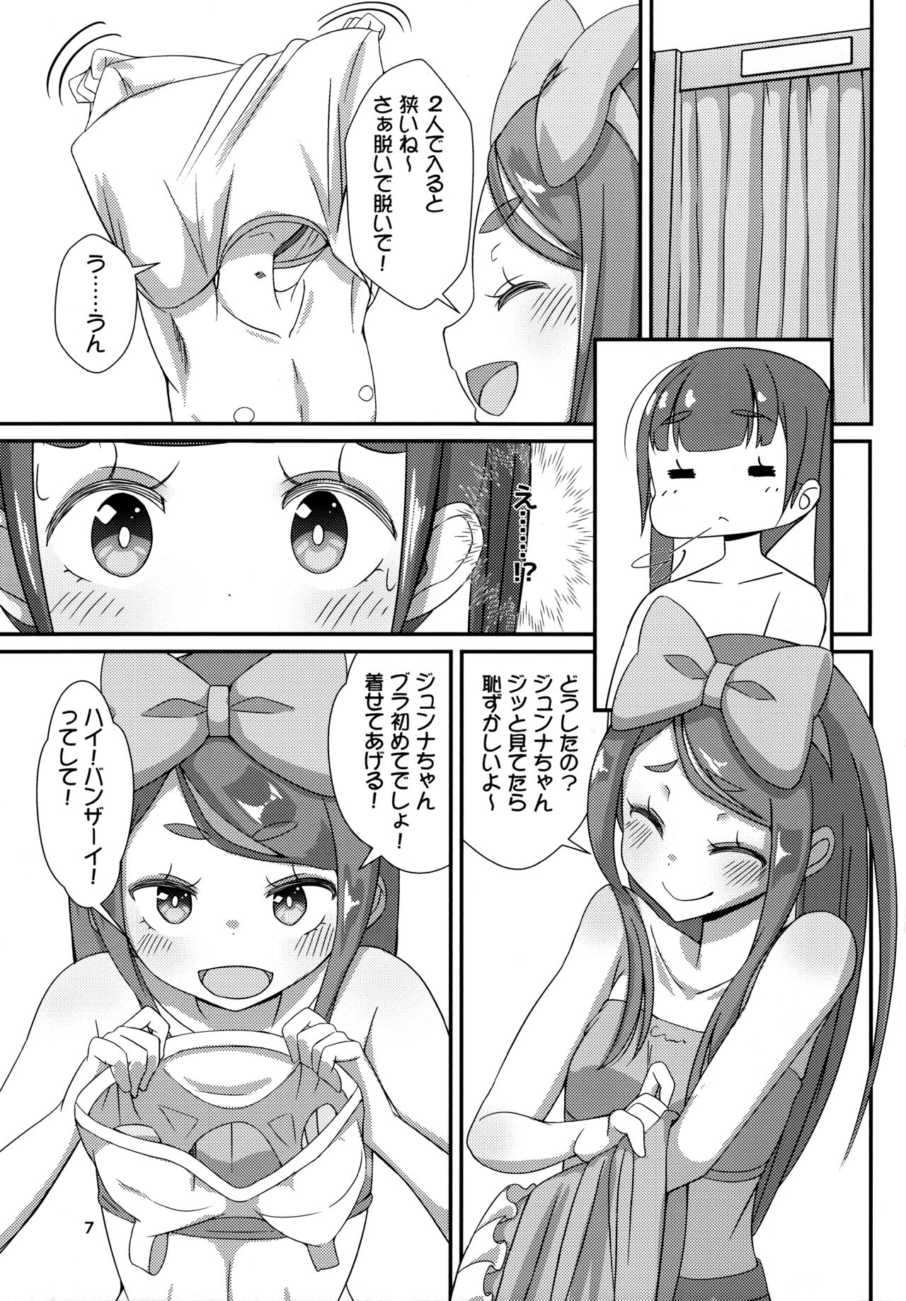 (Futaket 15.5) [Manaita] Sensei! Satsueikai de Jojisou Shitemite! page 8 full