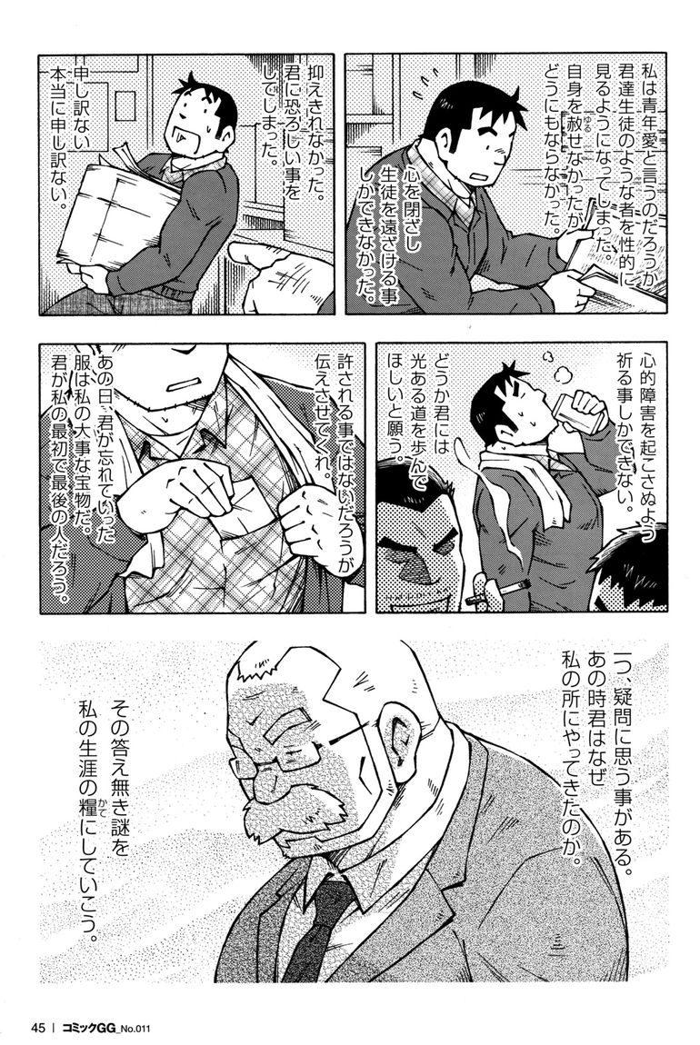 Comic G-men Gaho No.11 Manatsu no Kiseki page 46 full