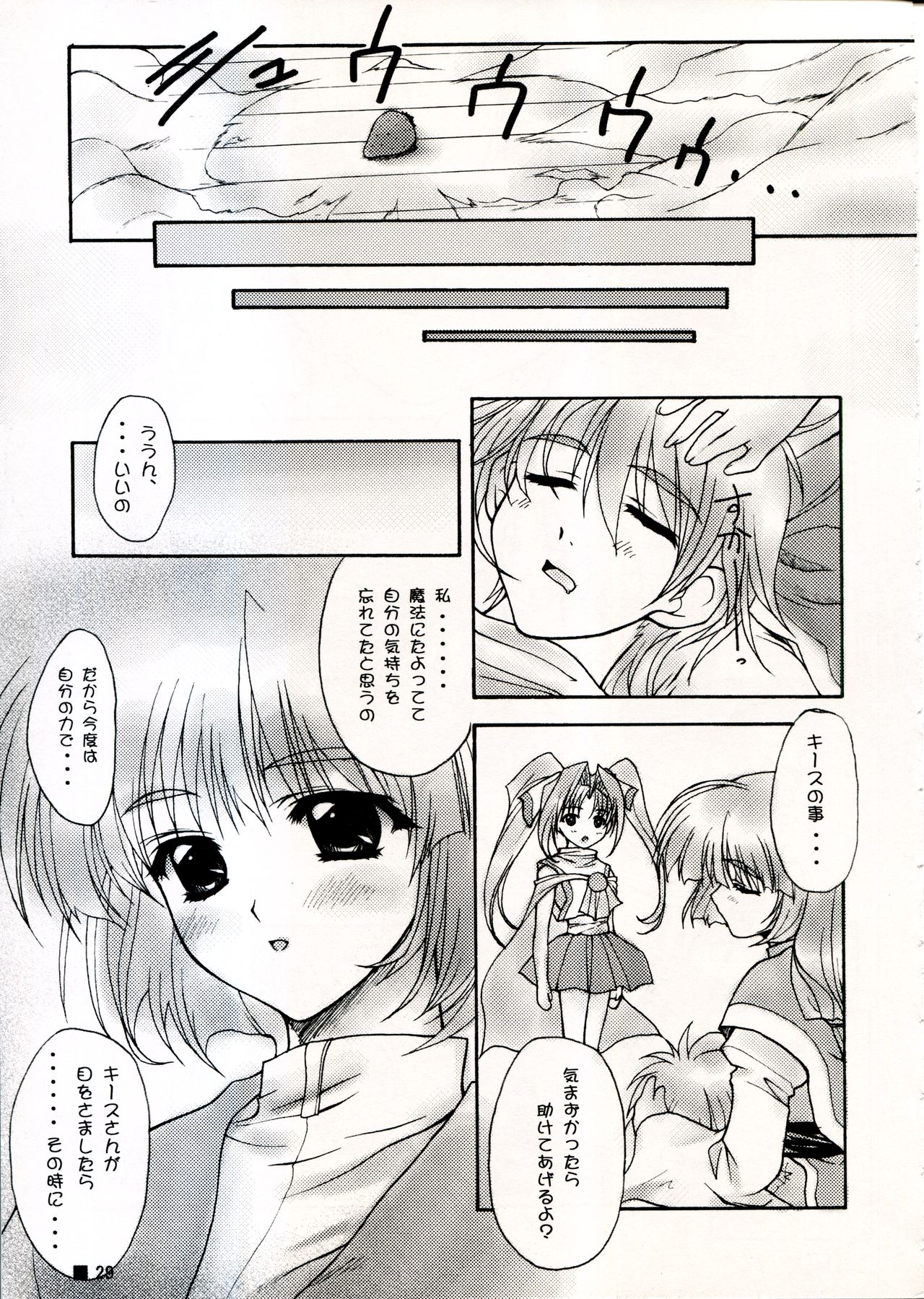 (C58) [ZiP (Moekibara Fumitake)] TINY MAGIC (Shining Sword Romance) page 29 full