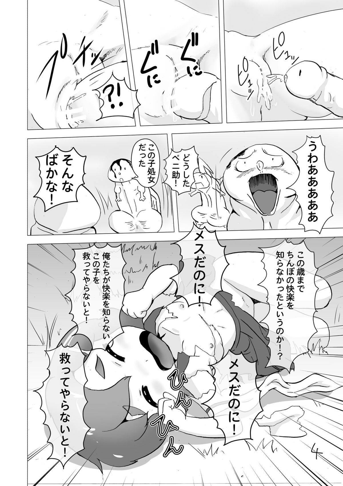 [Negitoron] Flying Mara page 5 full