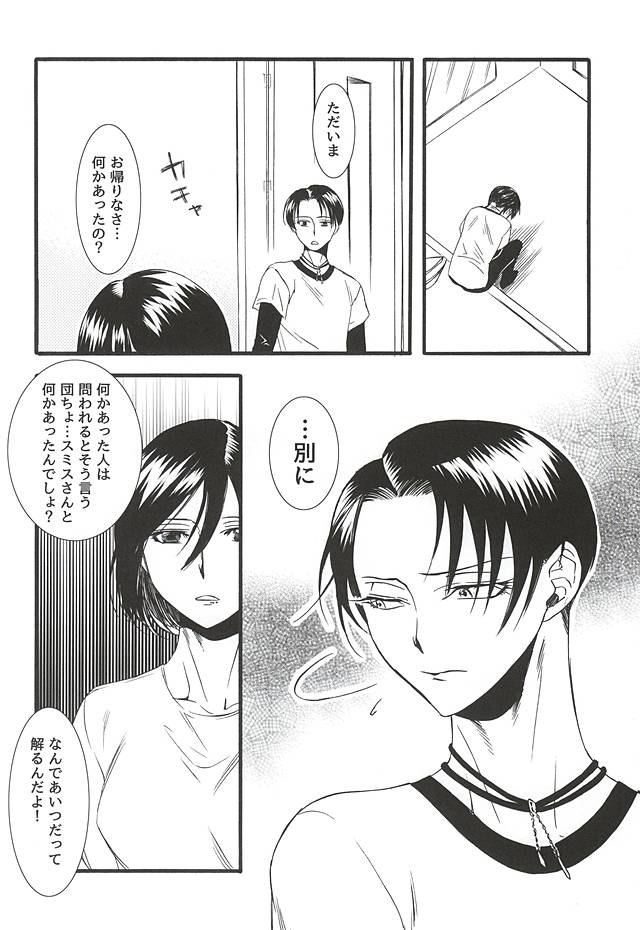 (Souyoku no Kizuna 4) [INNOCENT HEART (Koishikawa Kazurow)] Serment d'anemone ~Kaketa Pieces ga Hamaru Toki~ episode.2 (Shingeki no Kyojin) page 18 full