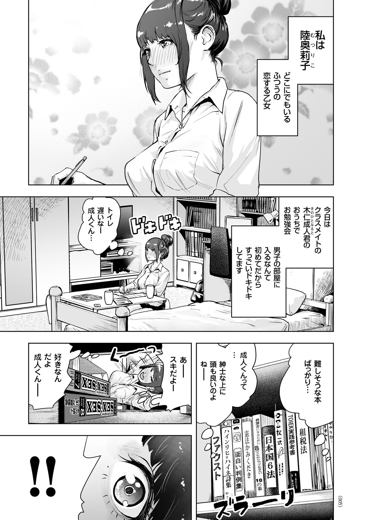 [Gesundheit] #Futsuu no Onnanoko [Digital] page 4 full