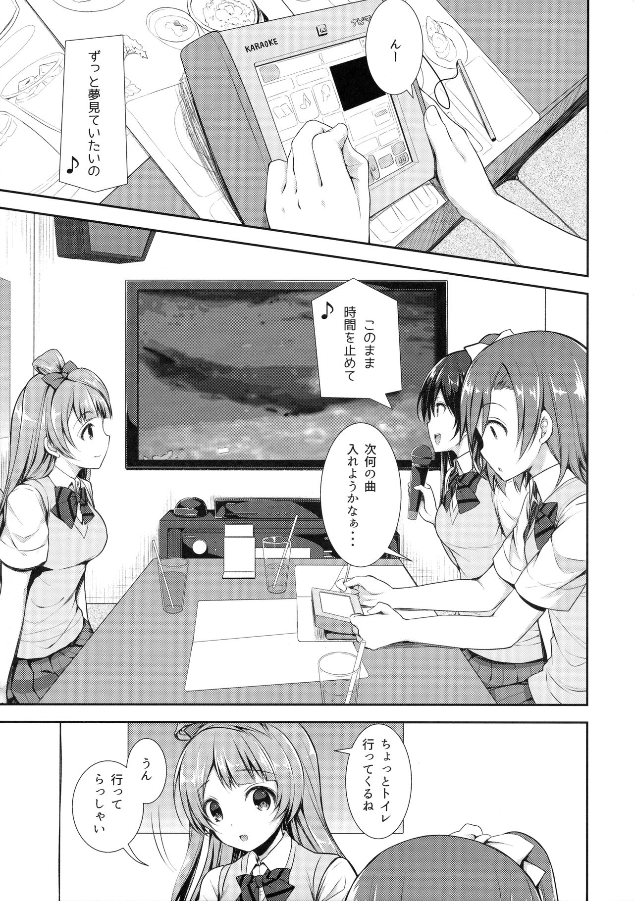 (COMIC1☆10) [Sugar*Berry*Syrup (Kuroe)] Boku dake no Kotori-chan (Love Live!) page 4 full