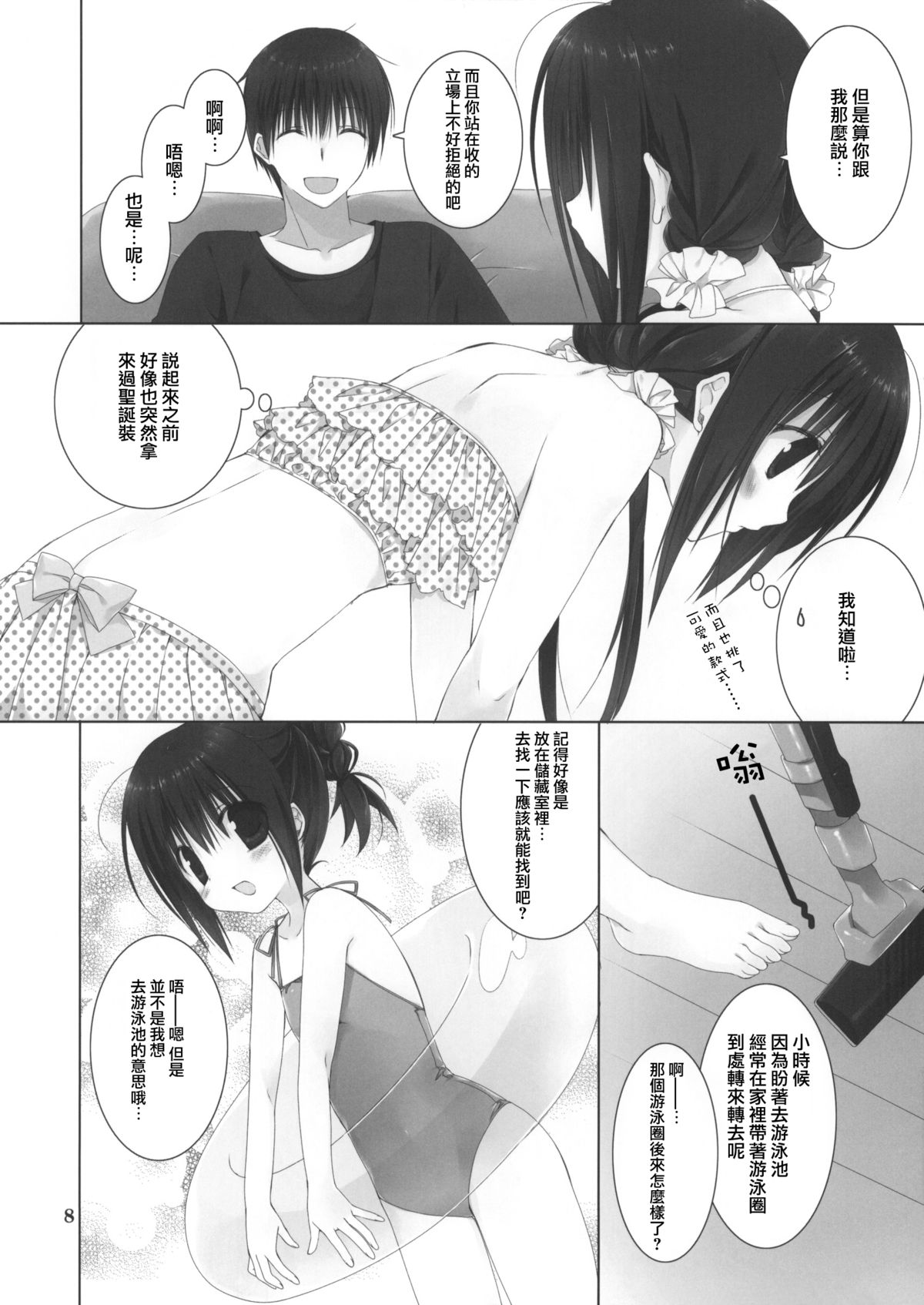 (C88) [Takanaedoko (Takanae Kyourin)] Imouto no Otetsudai 5 + Paper [Chinese] [无毒汉化组] page 8 full