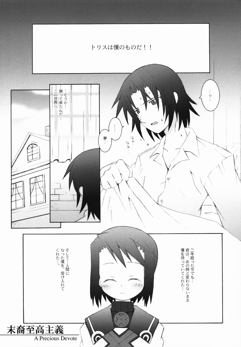 (C63) [Bakuhatsu BRS. (B.Tarou)] Matsuei Shikou Shugi (Summon Night 2) page 6 full