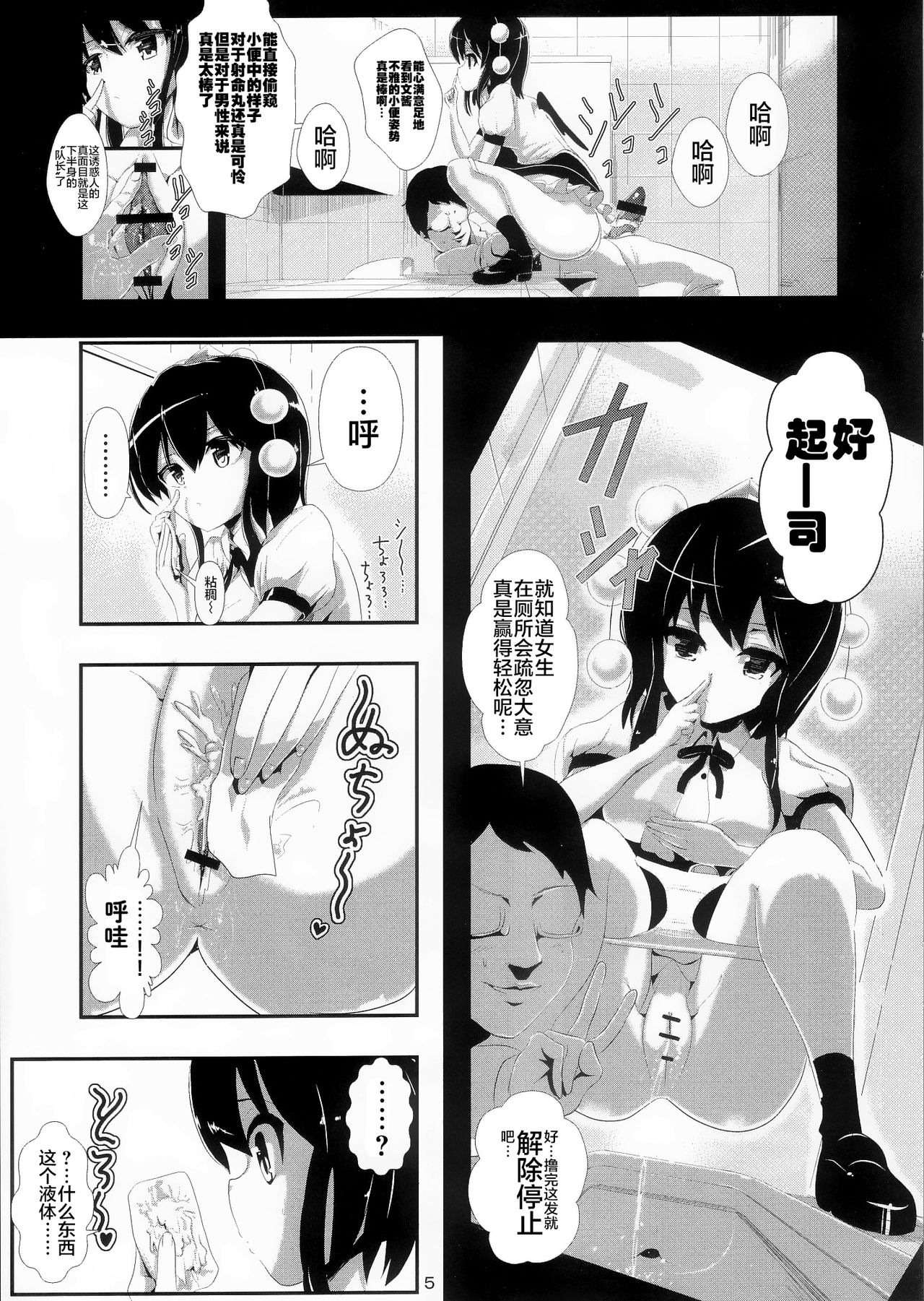 [Haitokukan (Haitokukan)] Touhou Jikan 4 Shameimaru Aya (Touhou Project) [Chinese] [Uchin个人翻译] page 7 full