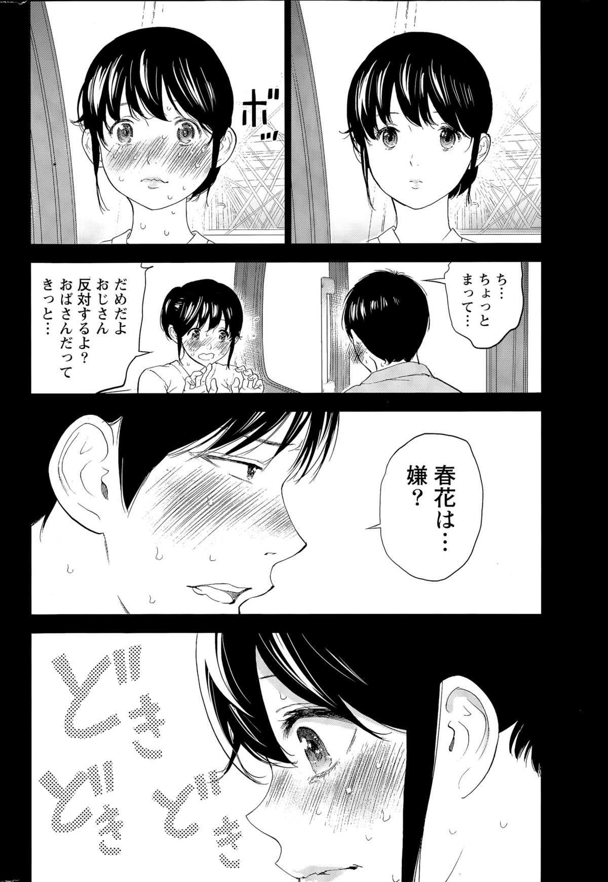 Namaiki! 2015-07 page 224 full