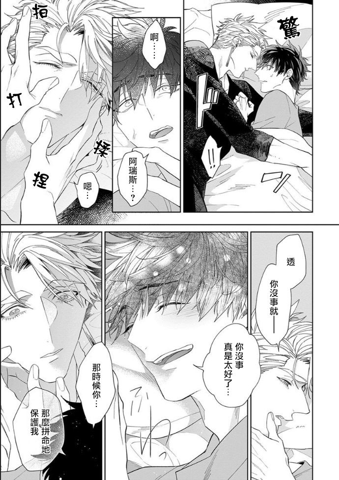 [Akihisa Teo] Kishi-sama (Ikusei-chuu) to Doukyo Shimasu 4 [Chinese] [拾荒者汉化组] [Digital] page 6 full