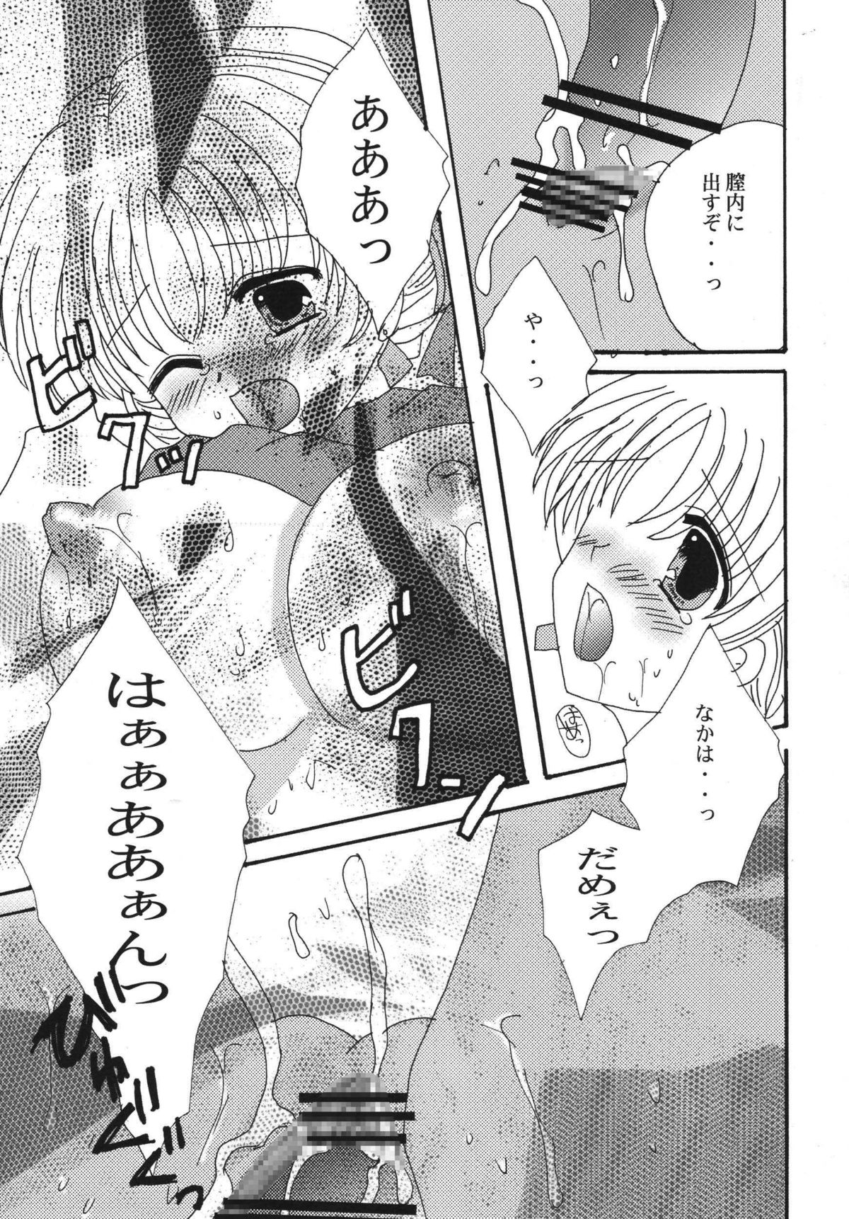 (C73) [Ichigo Milk (Marimo, Tsukune)] Aphmau Milk (Final Fantasy XI) page 31 full
