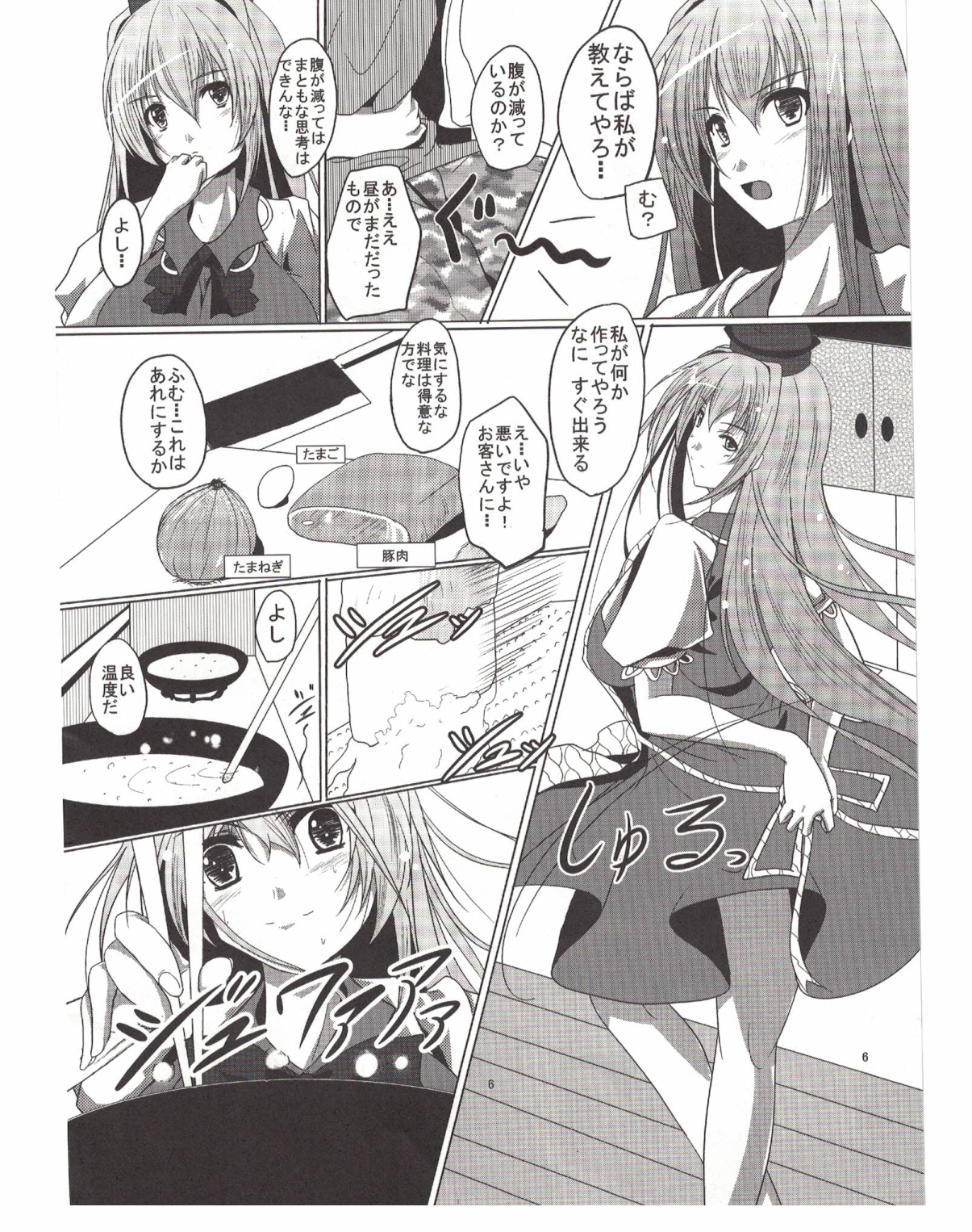 (C78) [Penetrate (Reiha)] Shameimaru Aya to Keine no Triangle Seikatsu (Touhou Project) page 7 full