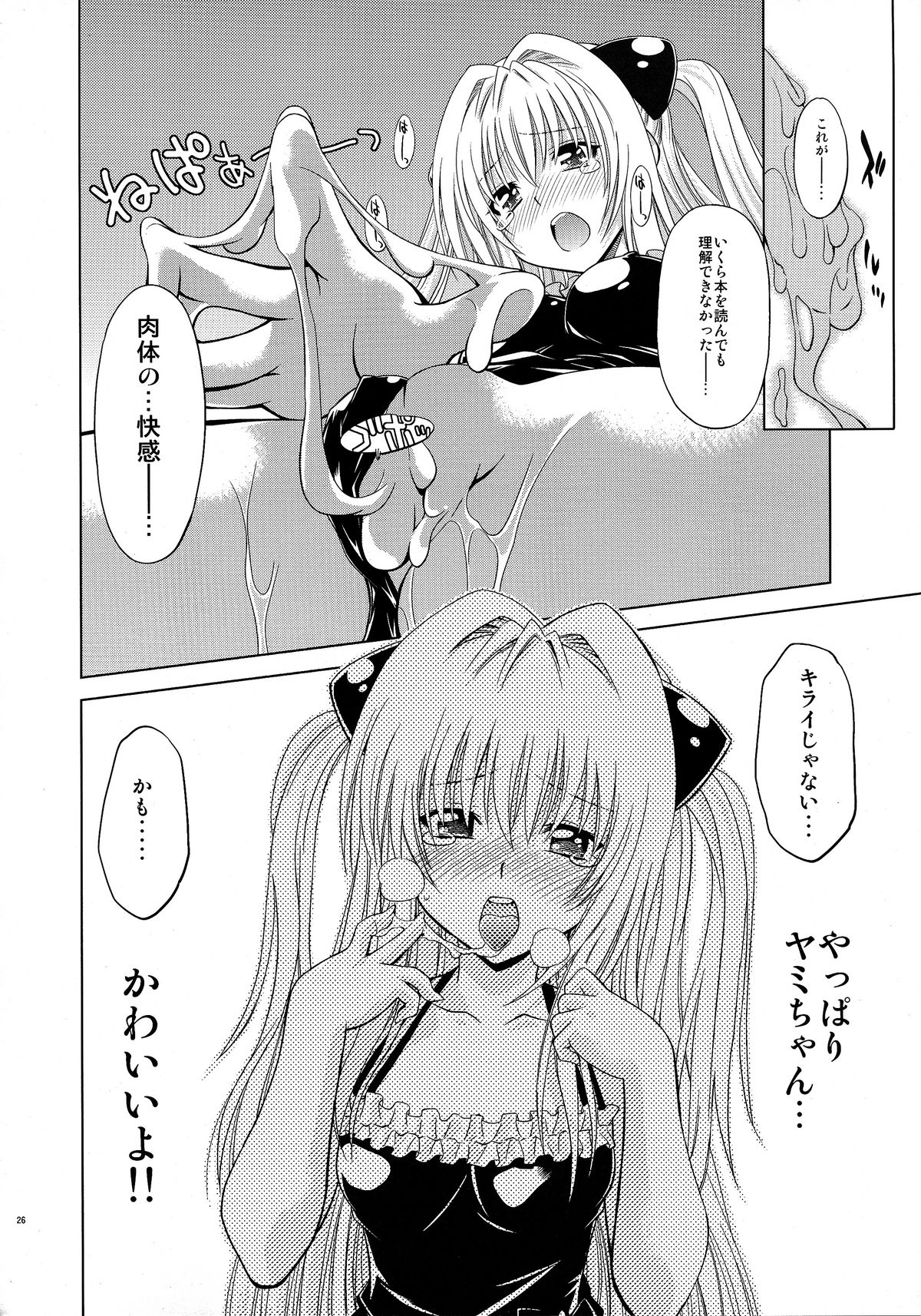 (C79) [Studio Wallaby (Nagisa Minami)] Troublekko ~Yami~  (To LOVE-Ru) page 25 full