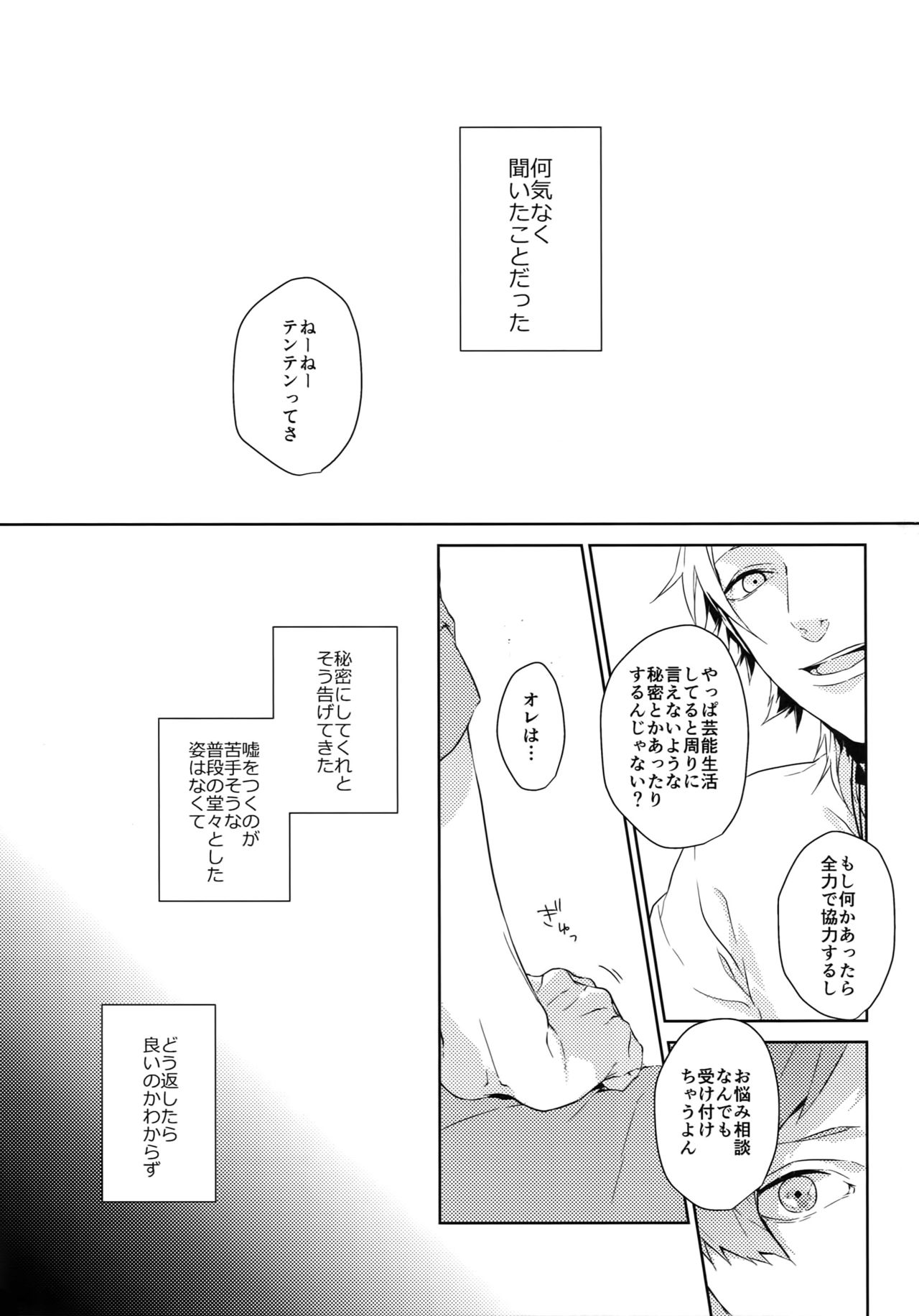 (SPARK12) [Halcyon (KAZU)] Anata Dake o Mitsumeru (A3!) page 2 full