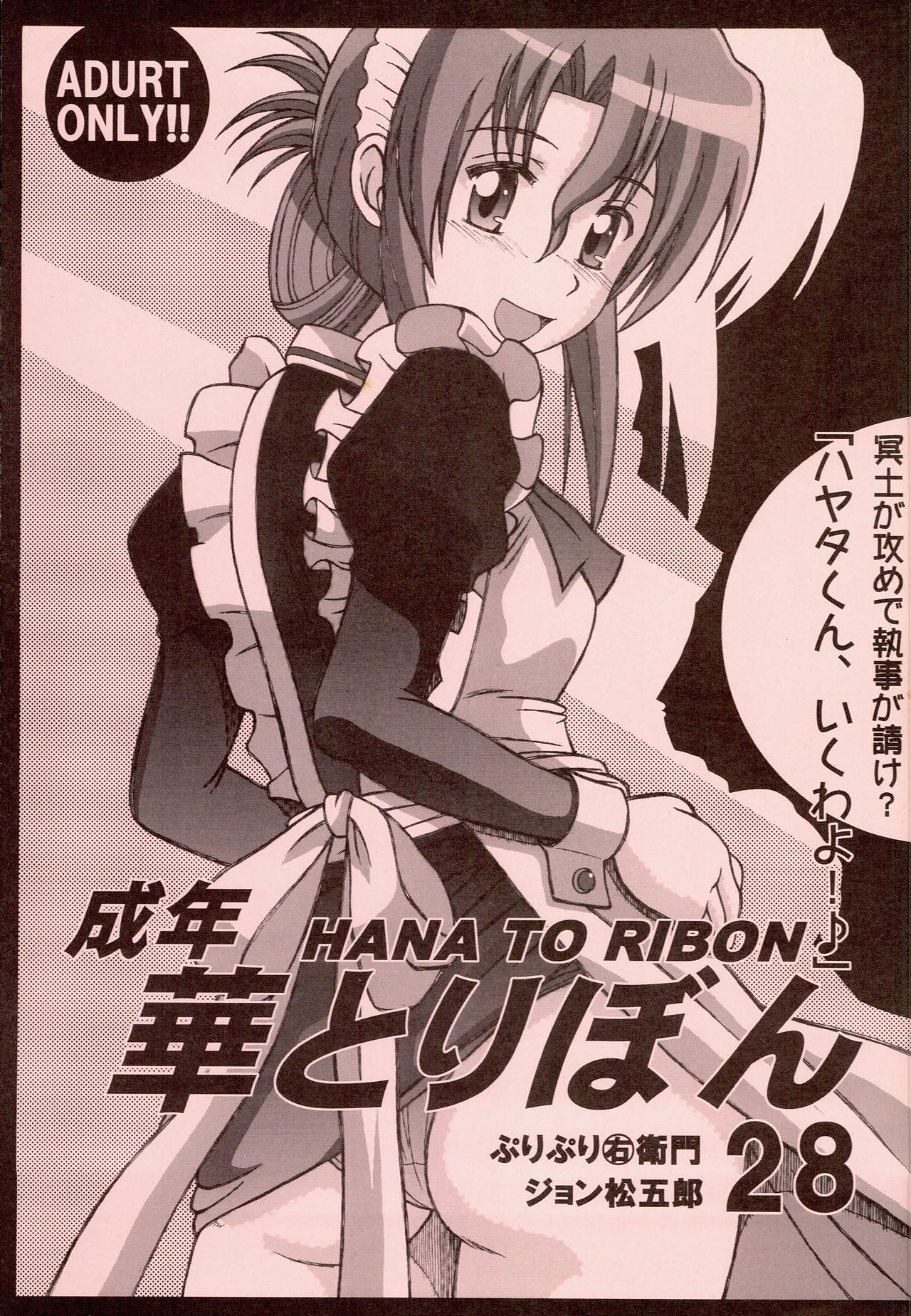 (SC39) [HANA TO RIBON (Puripuri Uemon)] Seinen Hana to Ribon 28 (Hayate no Gotoku!) page 1 full