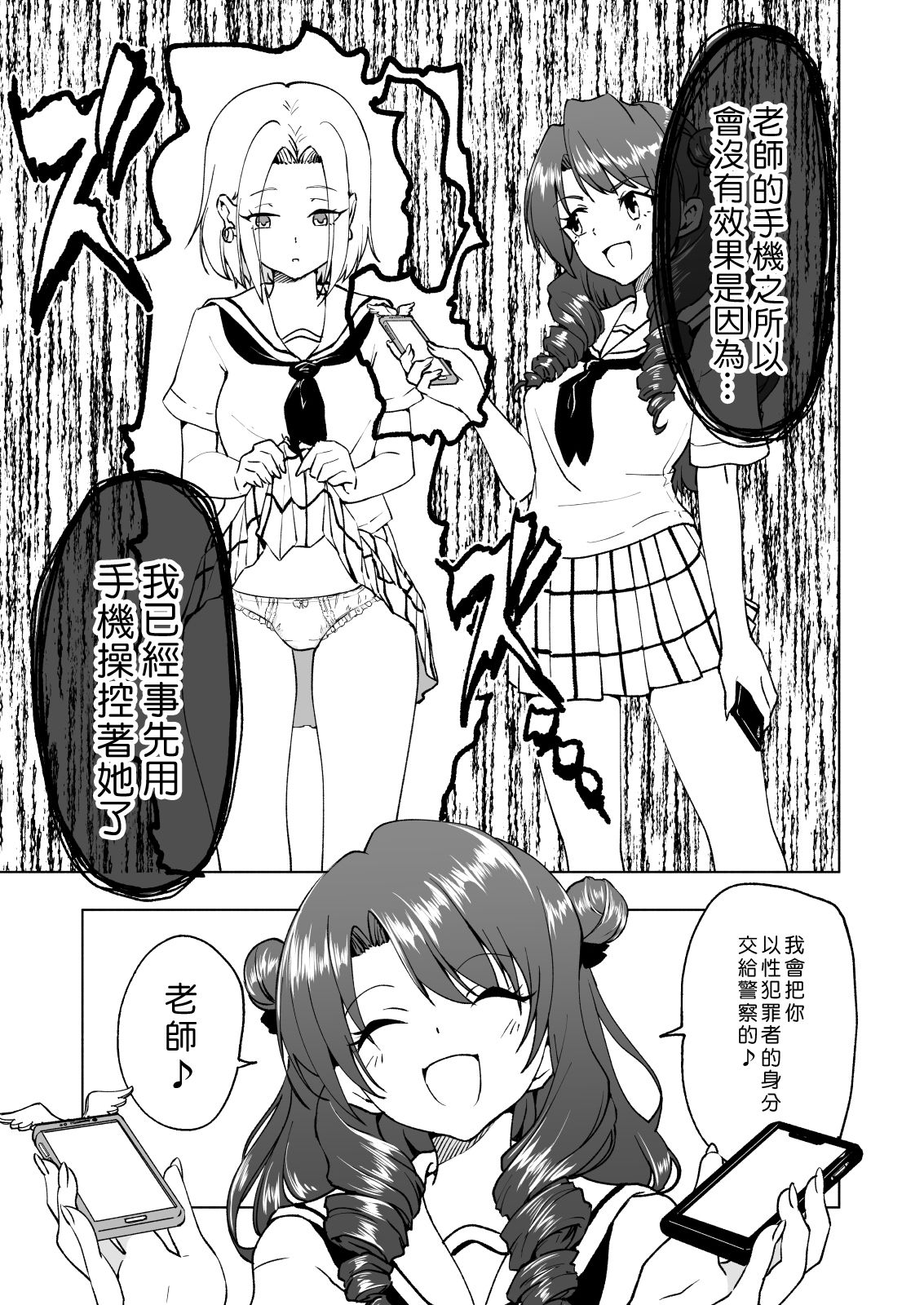 [Kamikadou (Ginyou Haru)] SEX SMART PHONE ~Harem Gakuen Hen 6~ [Chinese] [Den個人漢化] [Digital] page 11 full