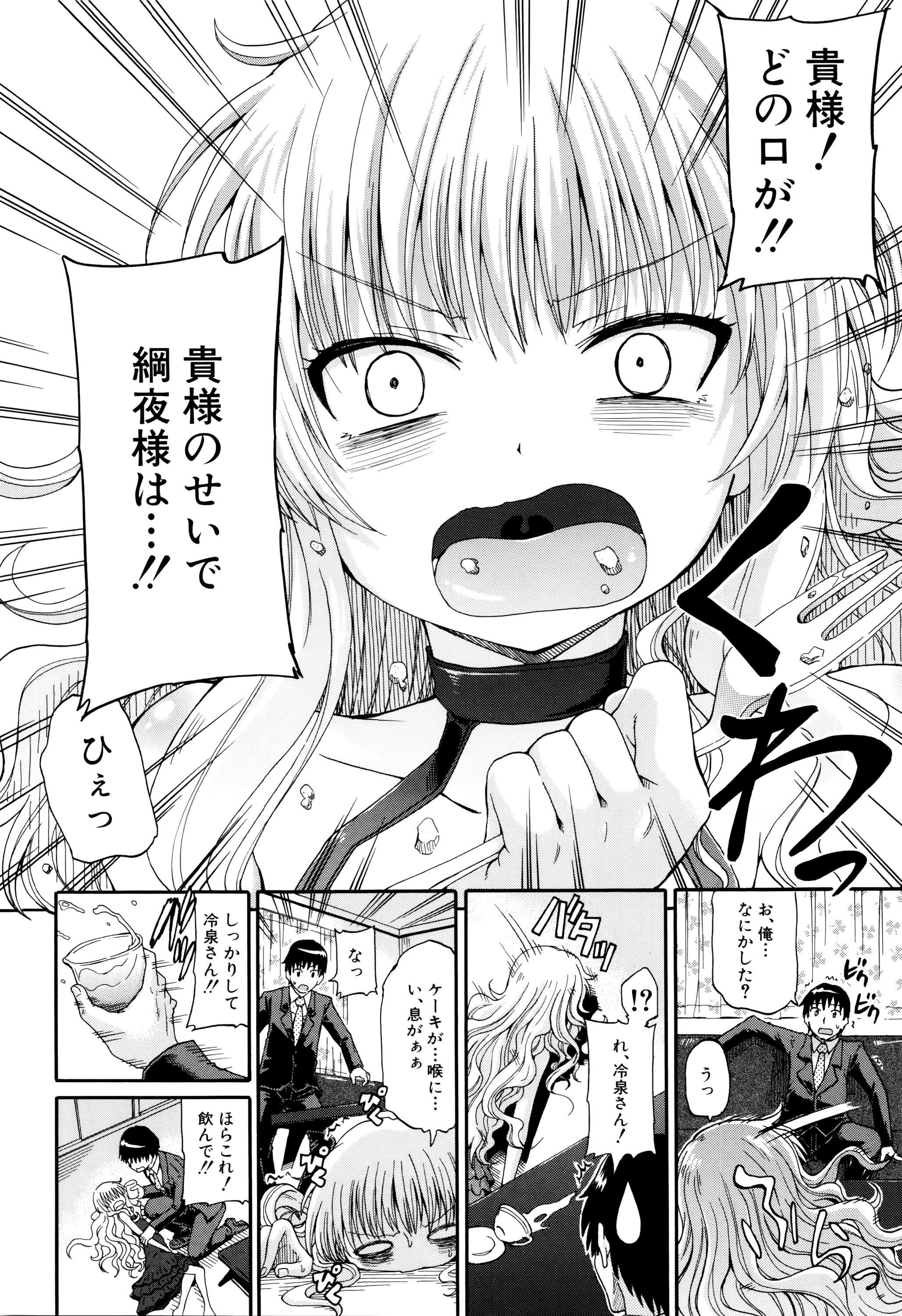 [Takashiro Go-ya] Watashi no Oshikko Fubunritsu page 89 full