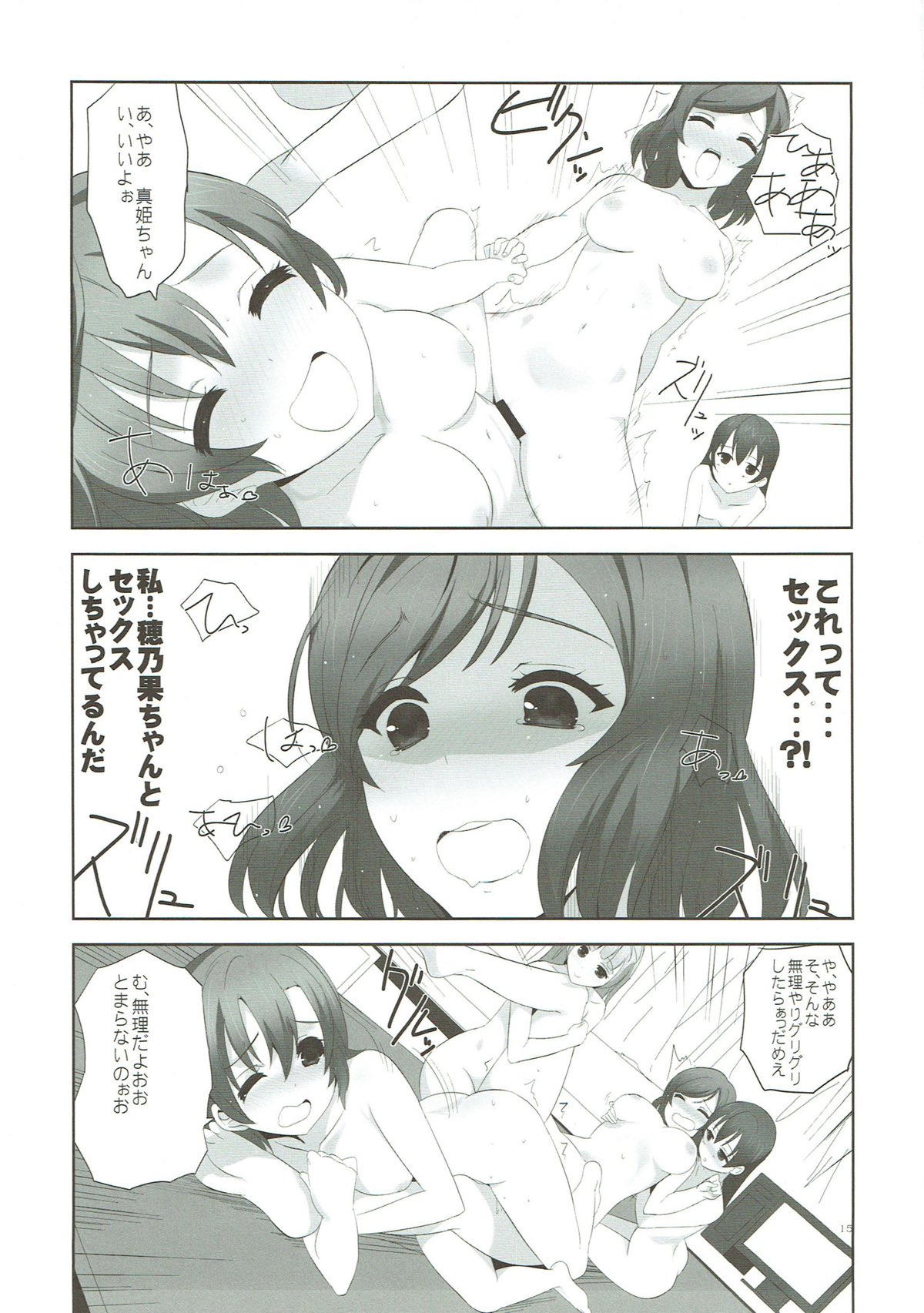 (C85) [Yume Yori Suteki Na (Kusaka Souji)] fagrance 2 (Love Live!) page 14 full