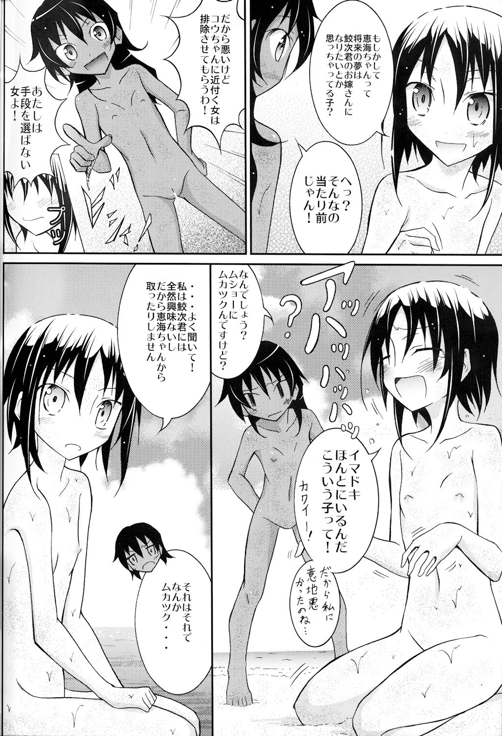 [Nihon Dandy (Matsuno Susumu)] Supponpon de Umi Asobi! [Digital] page 26 full