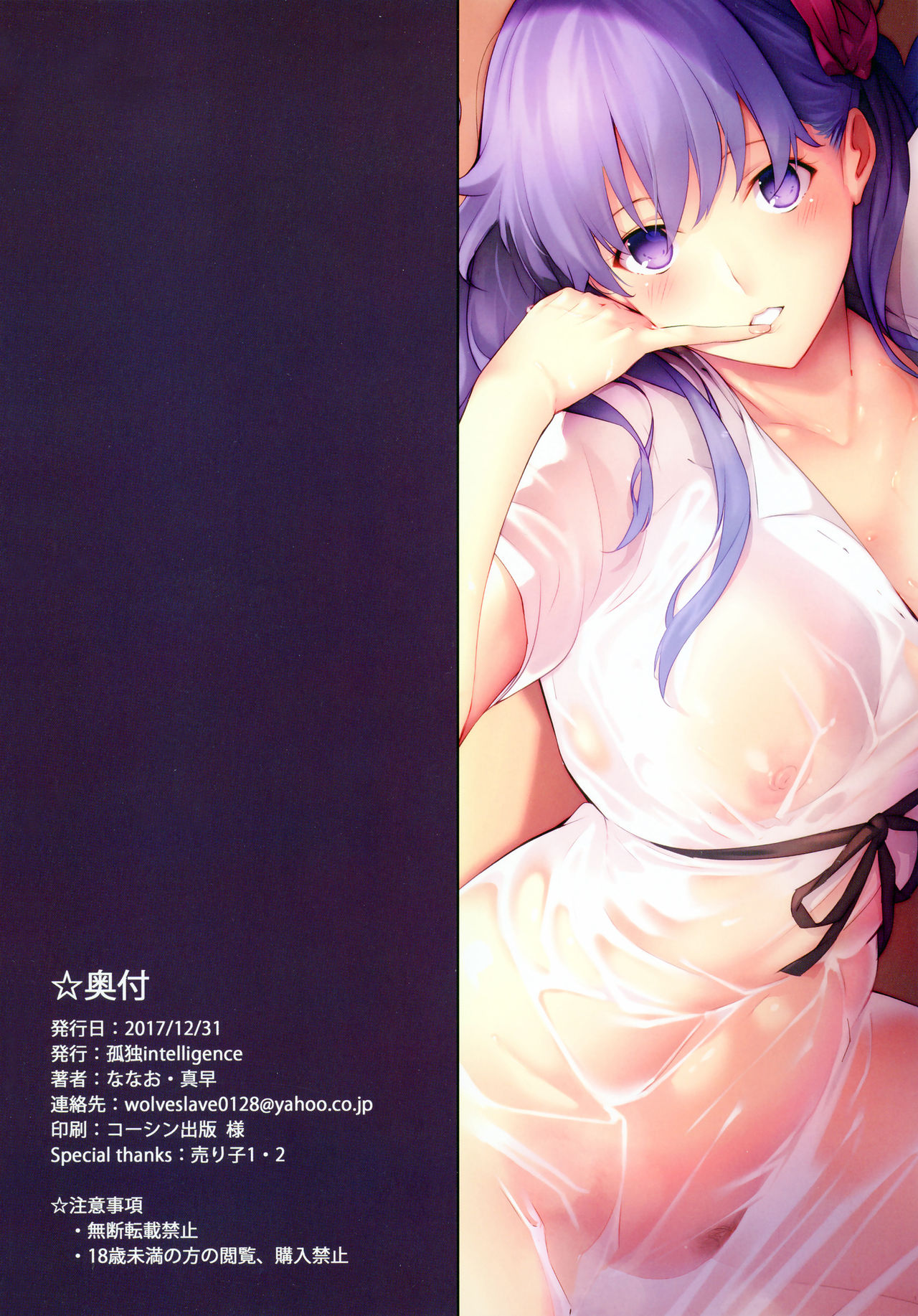 (C93) [Kodoku intelligence (Nanao)] THE BOOK OF SAKURA (Fate/stay night) page 17 full