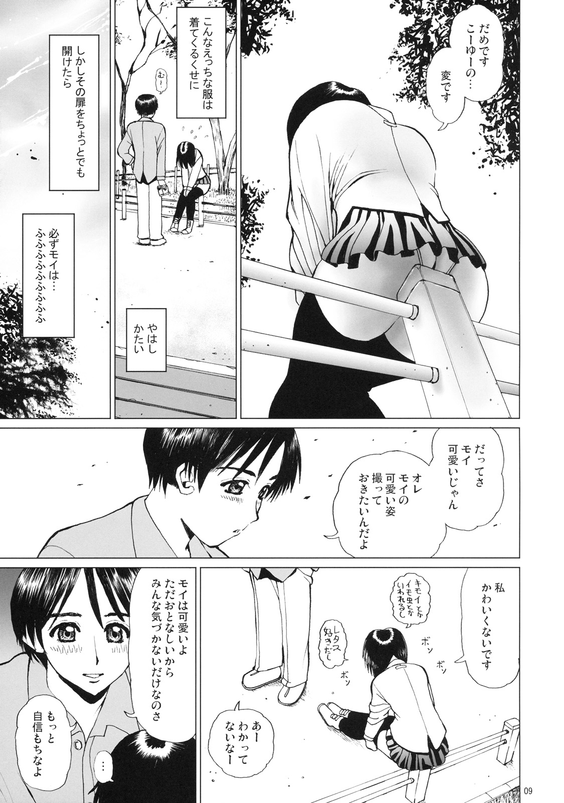 (C67) [18 Monkeys (Inono)] Moimoi no Nikudoree Sengen page 8 full