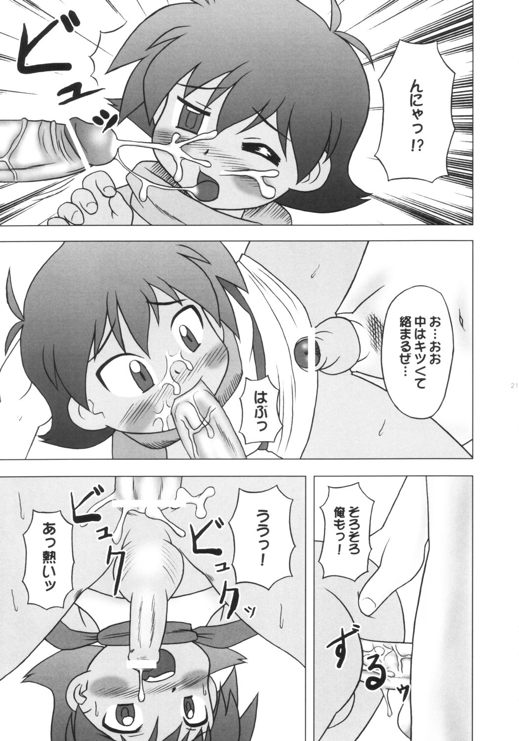 [Hasunko(Hasuya & Bronco)] Punipuni Jigokuhen page 19 full