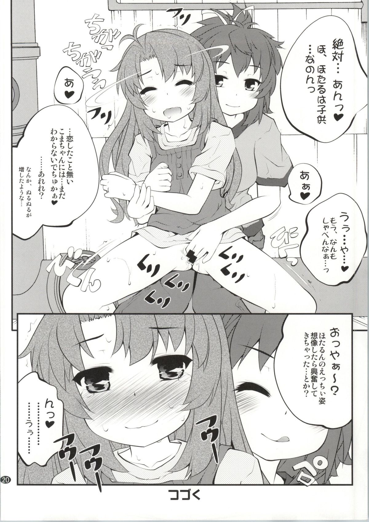 (C86) [Purimomo (Goyac)] Onee-chan Nanon? 2 (Non Non Biyori) page 19 full