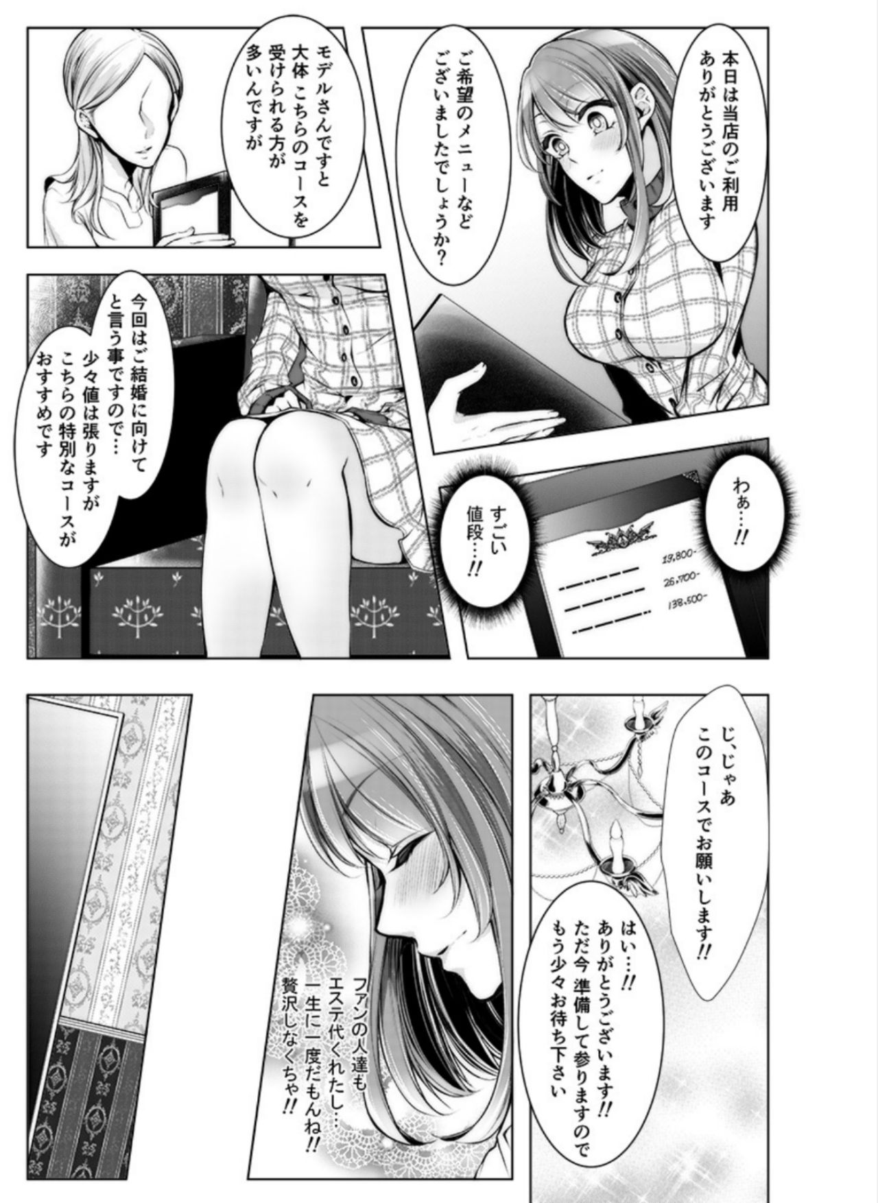 [Kuroseimu] Konzen Nettorare Haishin ~ Kareshi no Ani ni Irerareteru... 7-8 page 31 full