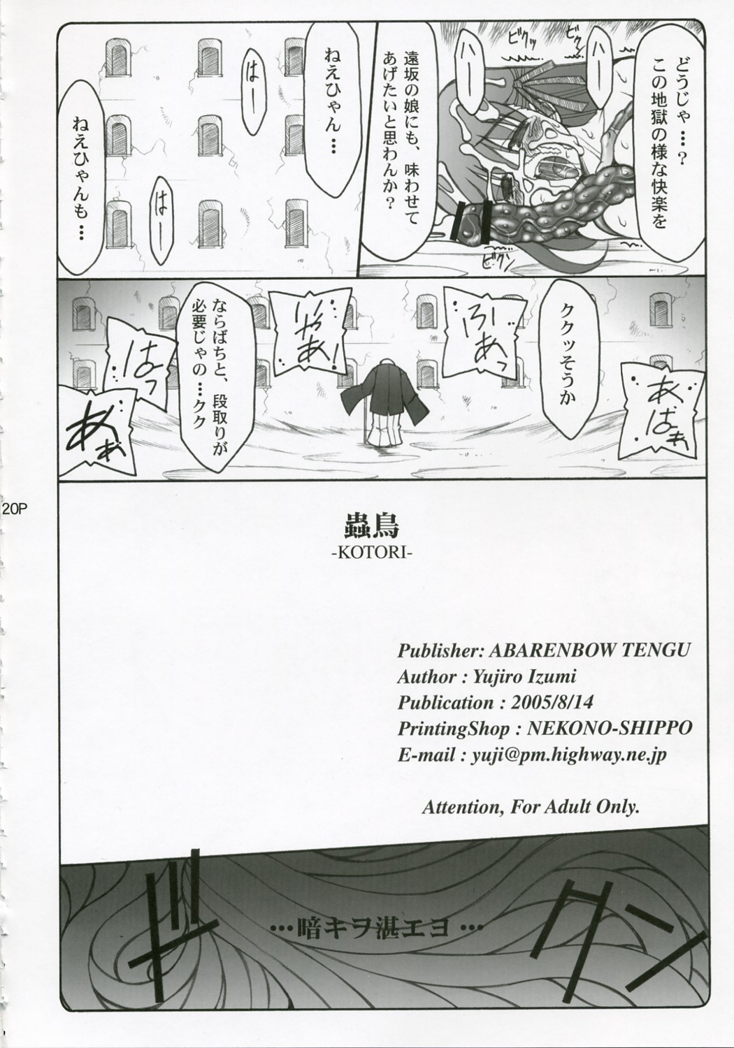 (C71) [Abarenbow Tengu (Izumi Yuujiro)] Kotori Soushuuhen (Fate/stay night) page 19 full