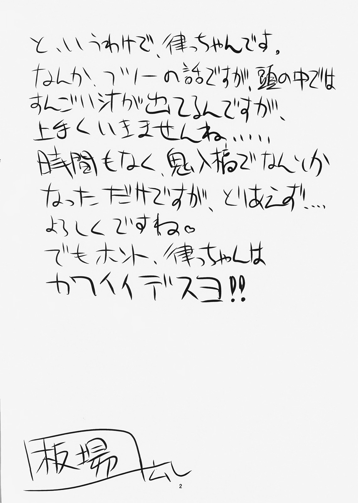 (C73) [Itaba Tatamiten (Itaba Hiroshi)] Ricchan wa Kawaii no Desuyo (iDOLM@STER) page 3 full