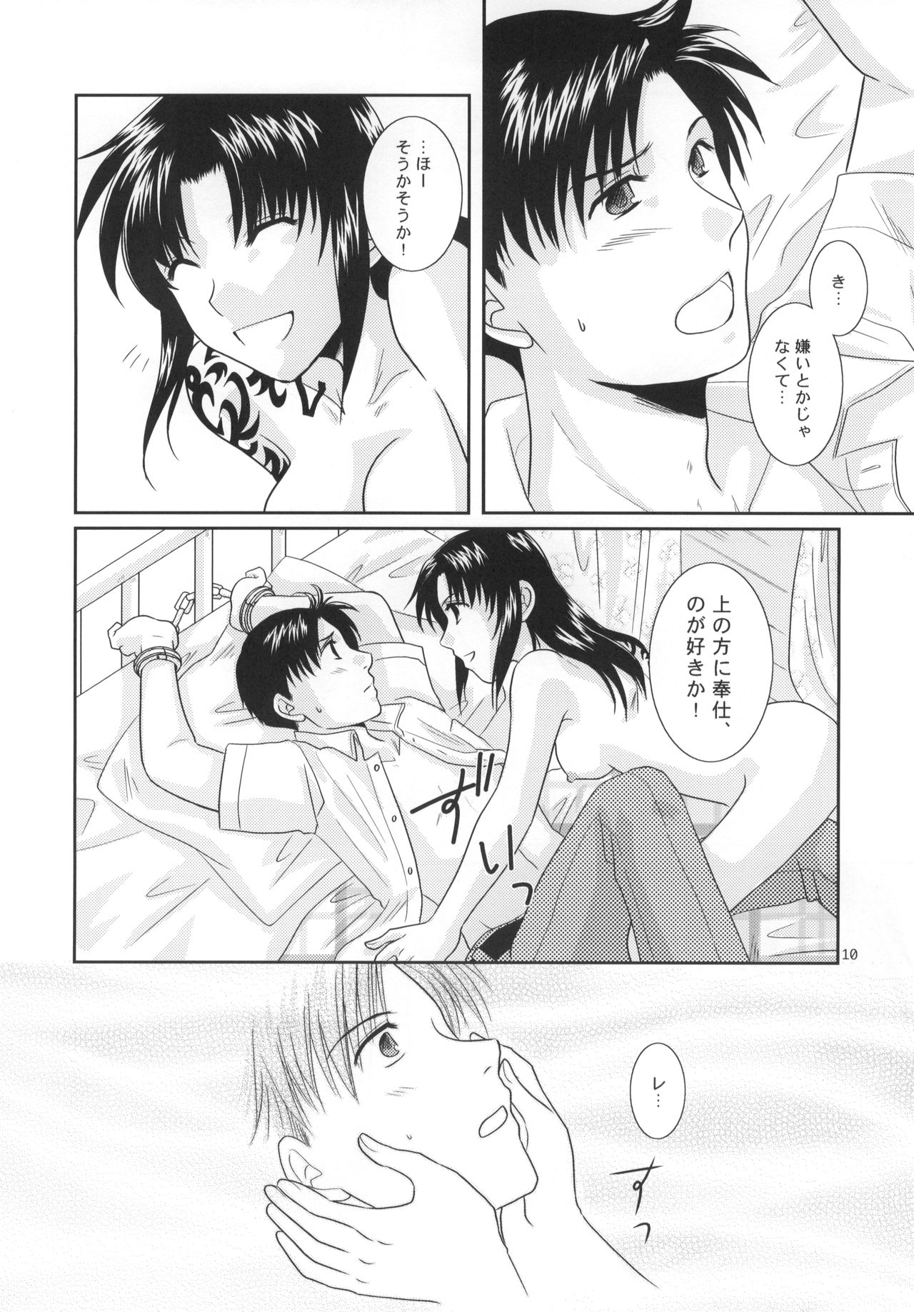(C78) [Ishin Denshin (Yuusa Riki)] Miai (BLACK LAGOON) page 11 full